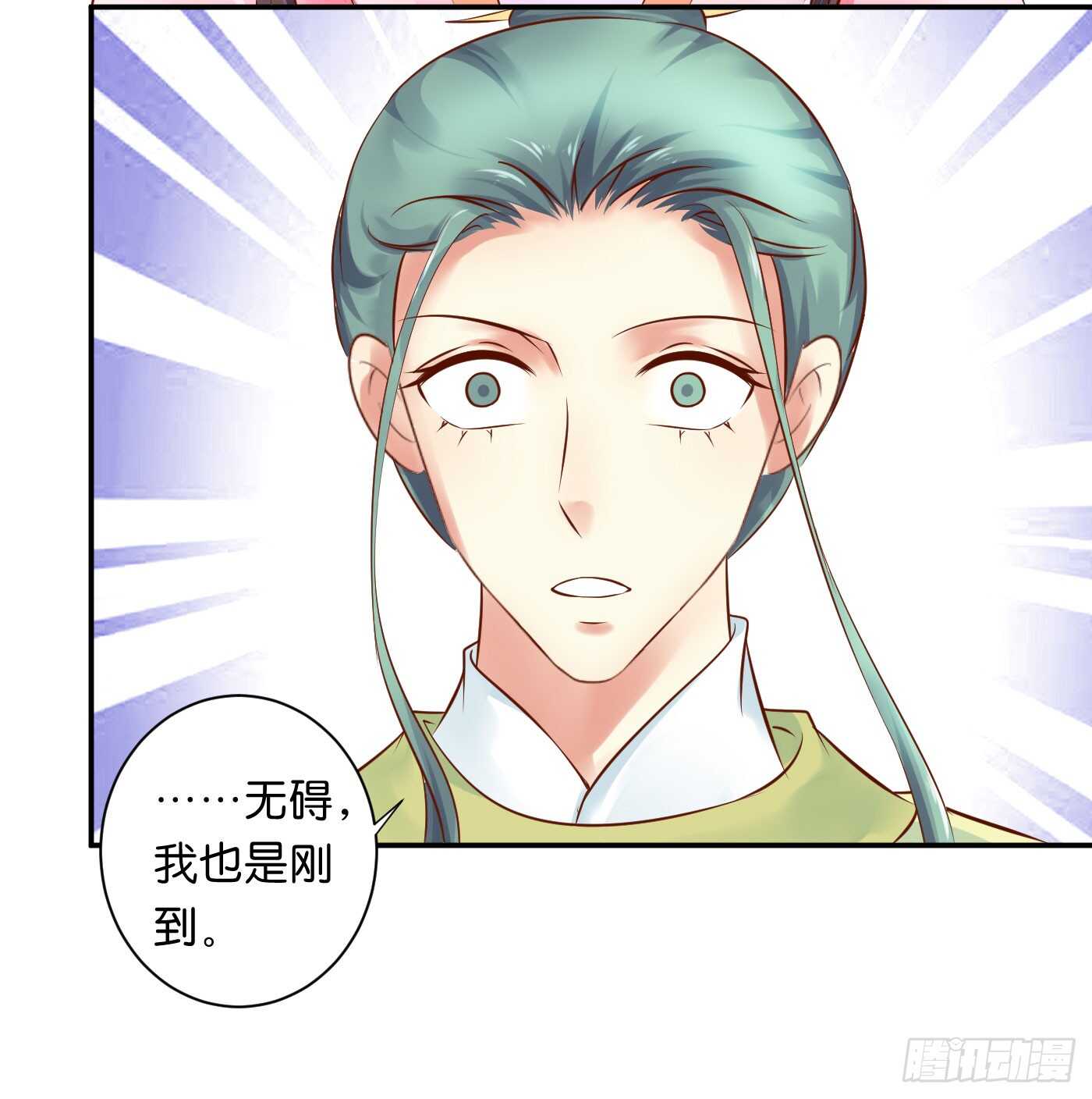 《锦绣无双》寿宴-上 第8页