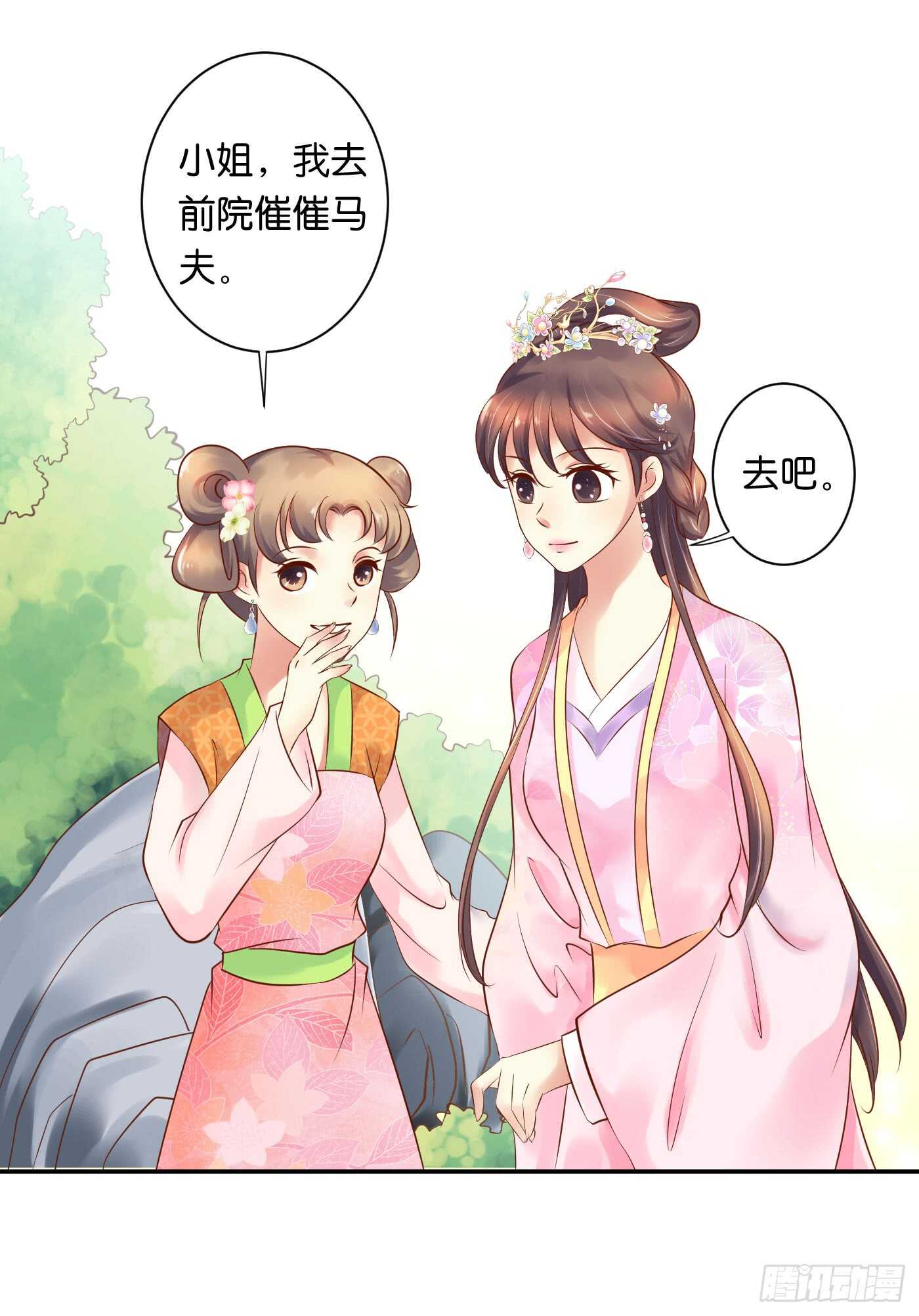 《锦绣无双》寿宴-上 第9页