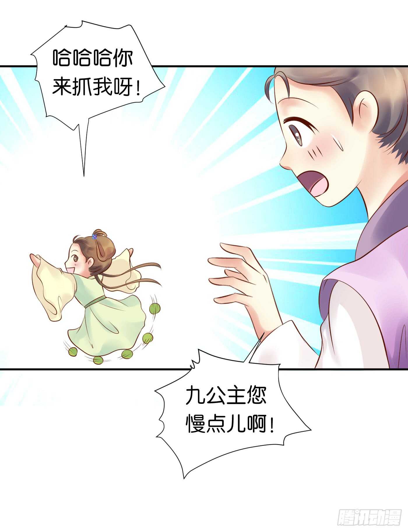 《锦绣无双》忠告 第11页