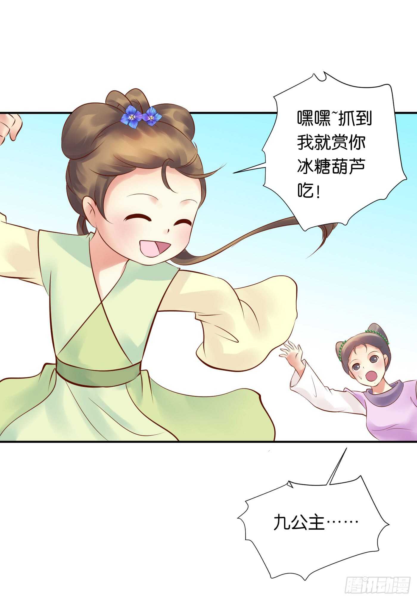 《锦绣无双》忠告 第12页