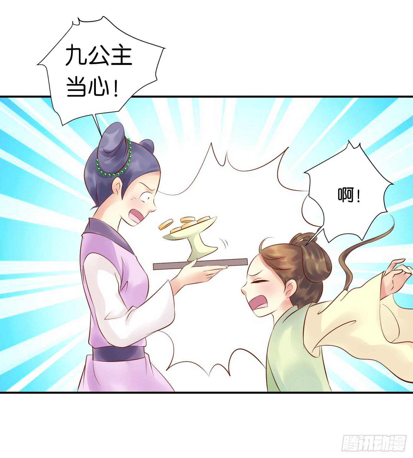 《锦绣无双》忠告 第13页
