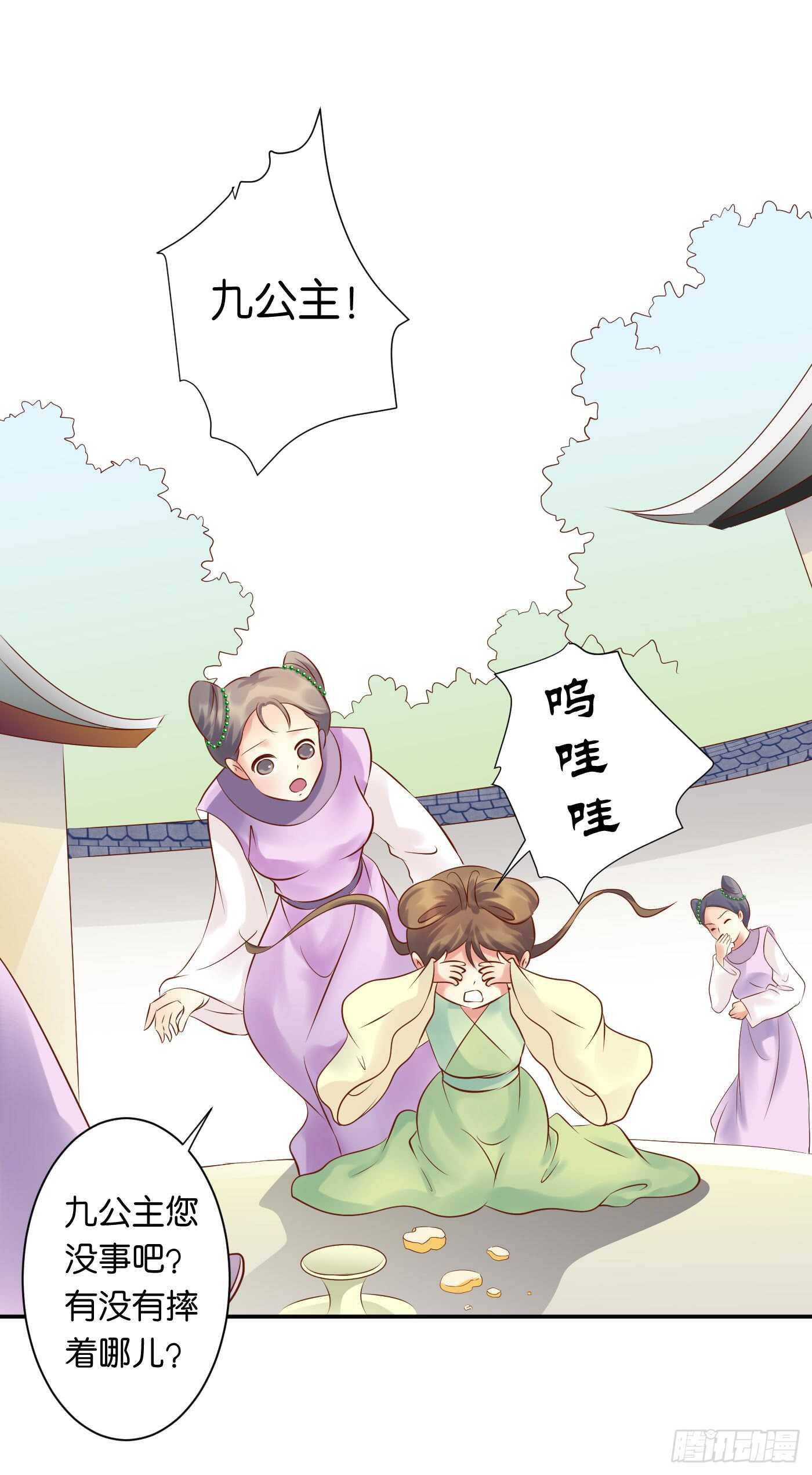 《锦绣无双》忠告 第14页
