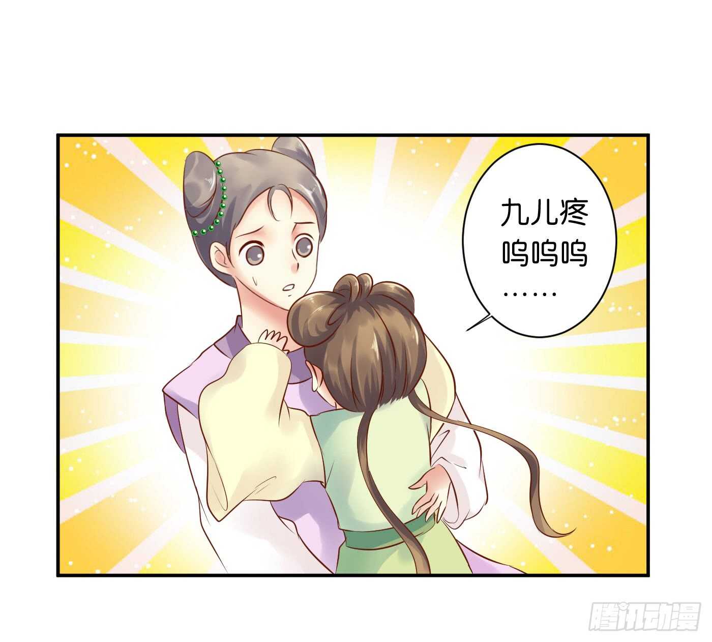 《锦绣无双》忠告 第18页