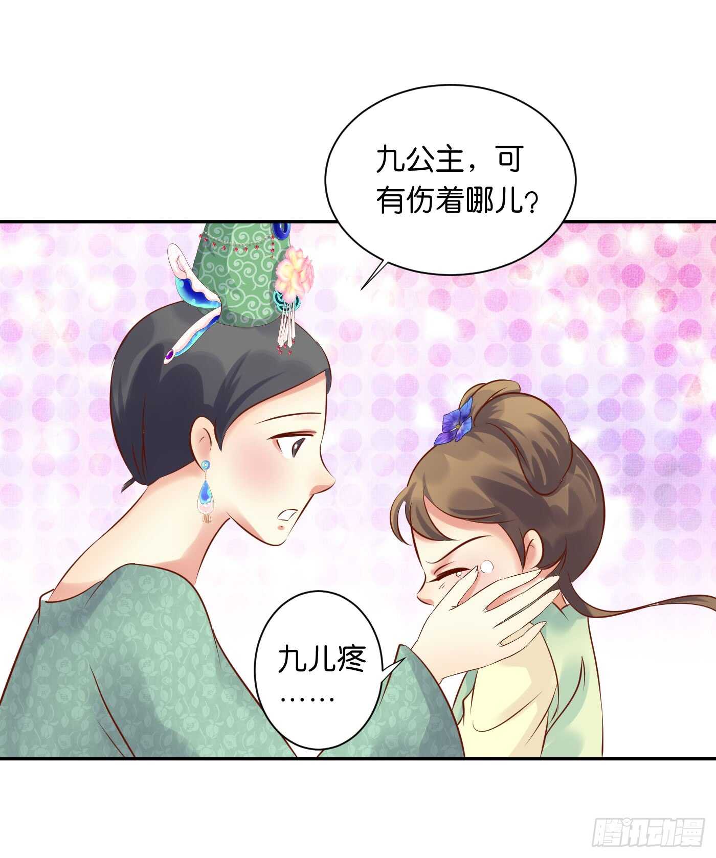 《锦绣无双》忠告 第20页