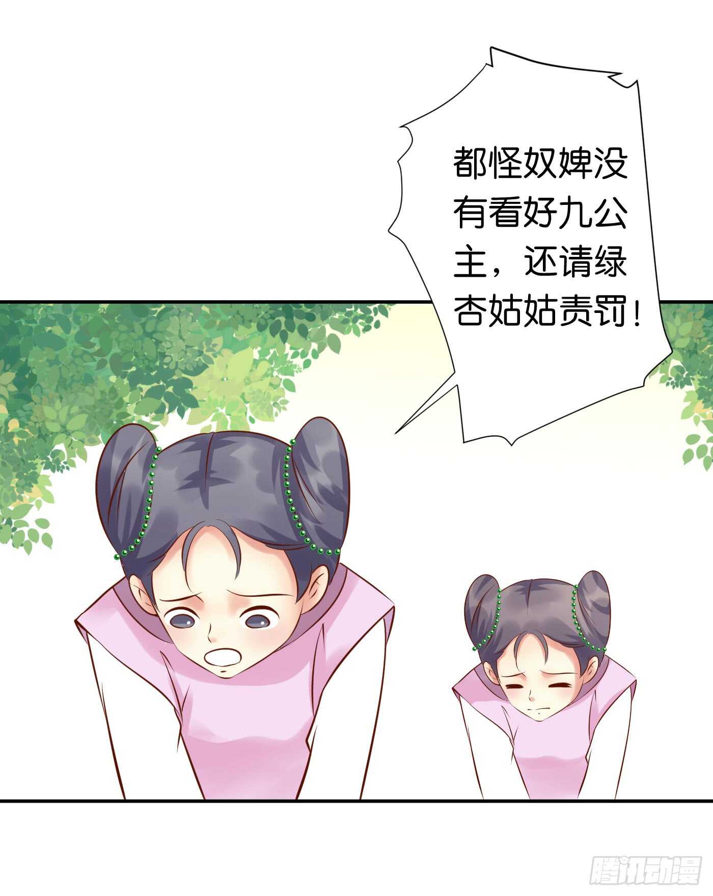 《锦绣无双》忠告 第21页