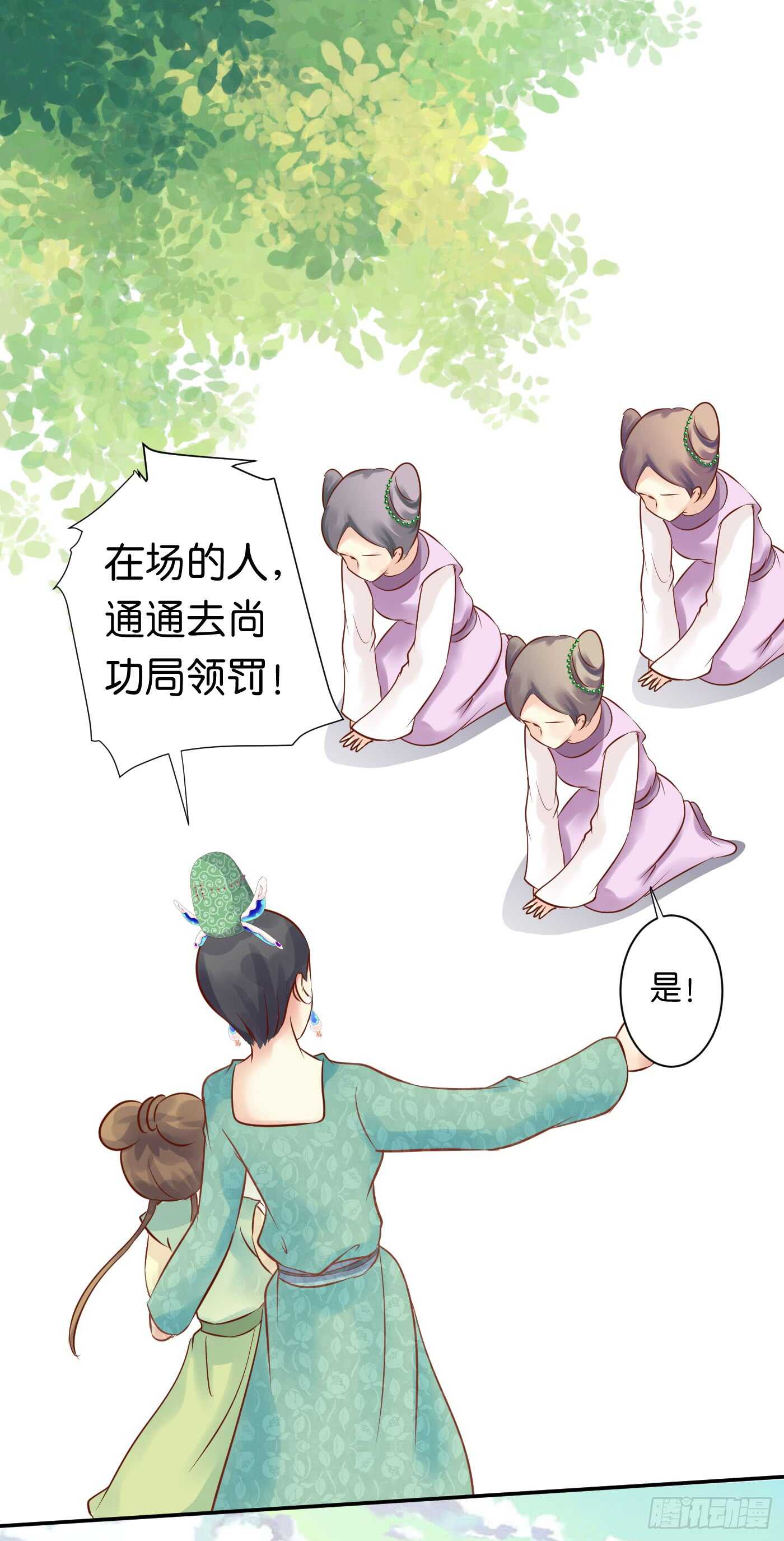 《锦绣无双》忠告 第23页