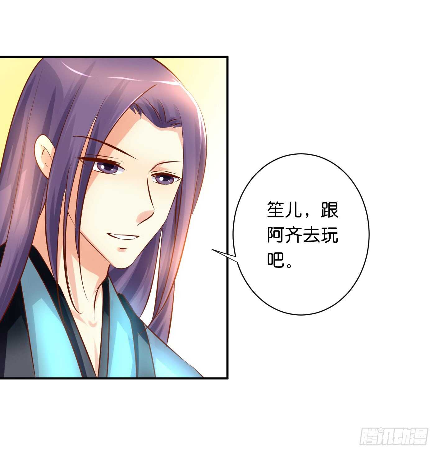 《锦绣无双》忠告 第31页