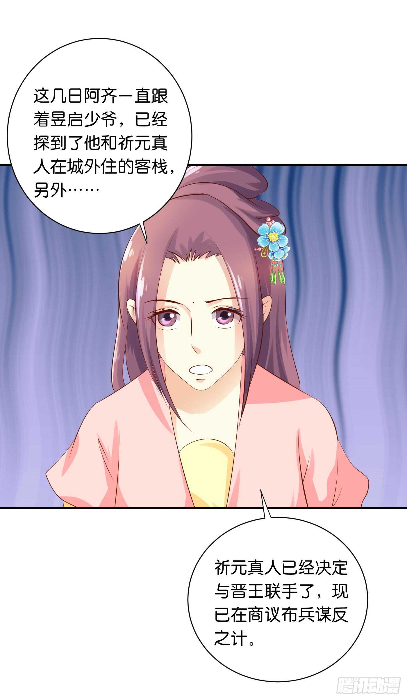 《锦绣无双》忠告 第35页