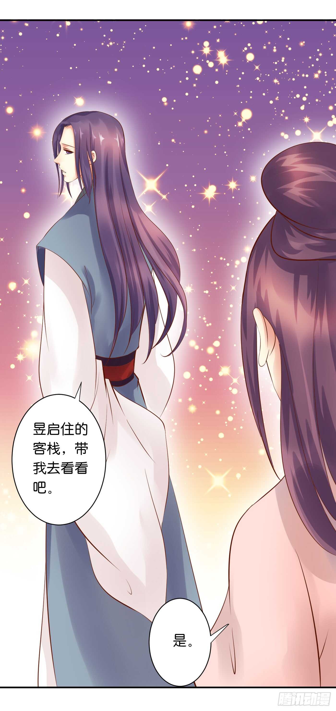 《锦绣无双》忠告 第36页
