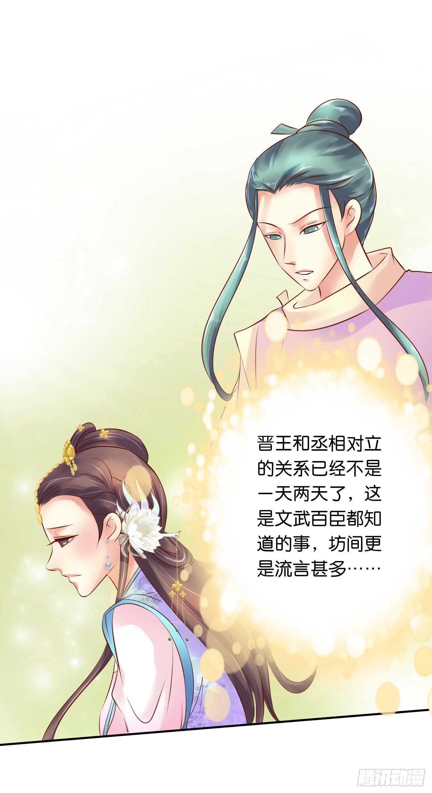 《锦绣无双》忠告 第4页