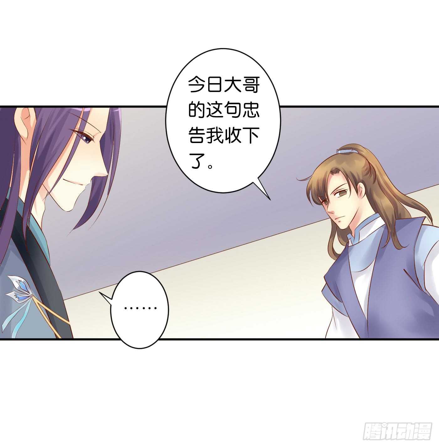 《锦绣无双》忠告 第50页