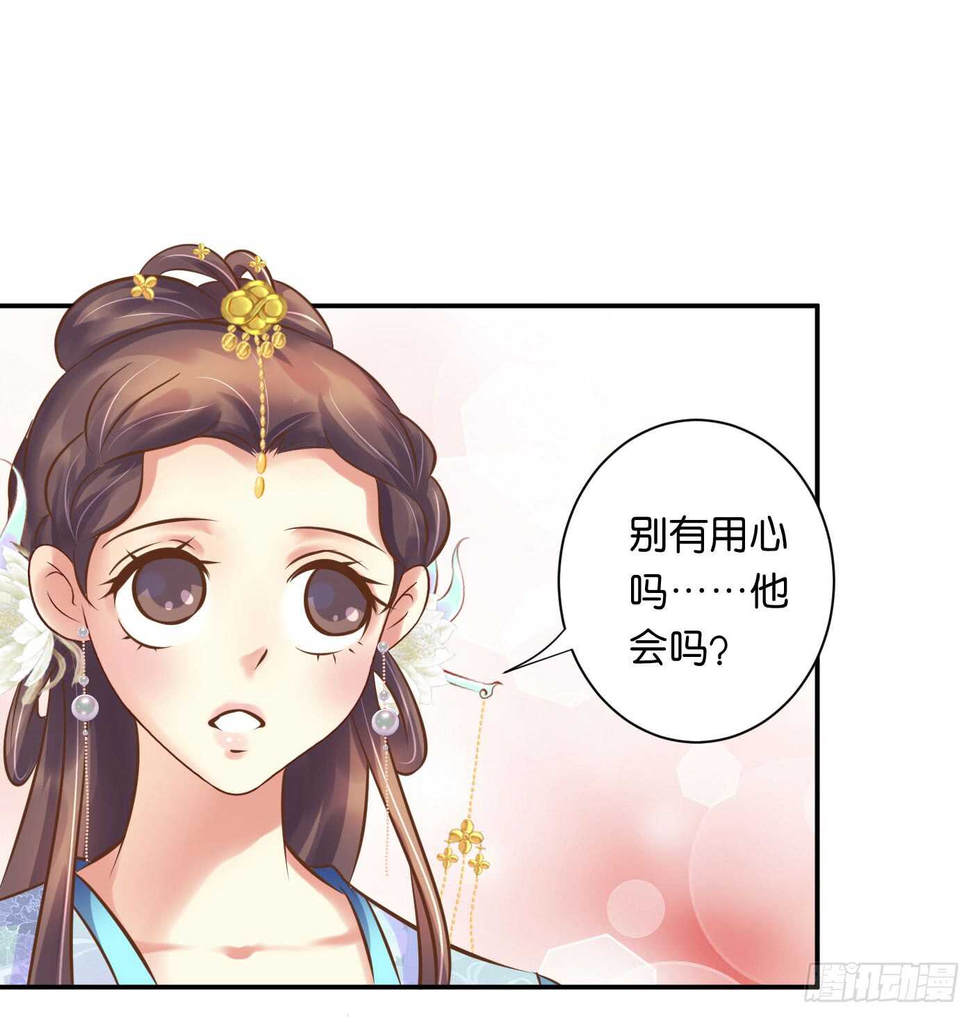 《锦绣无双》忠告 第6页