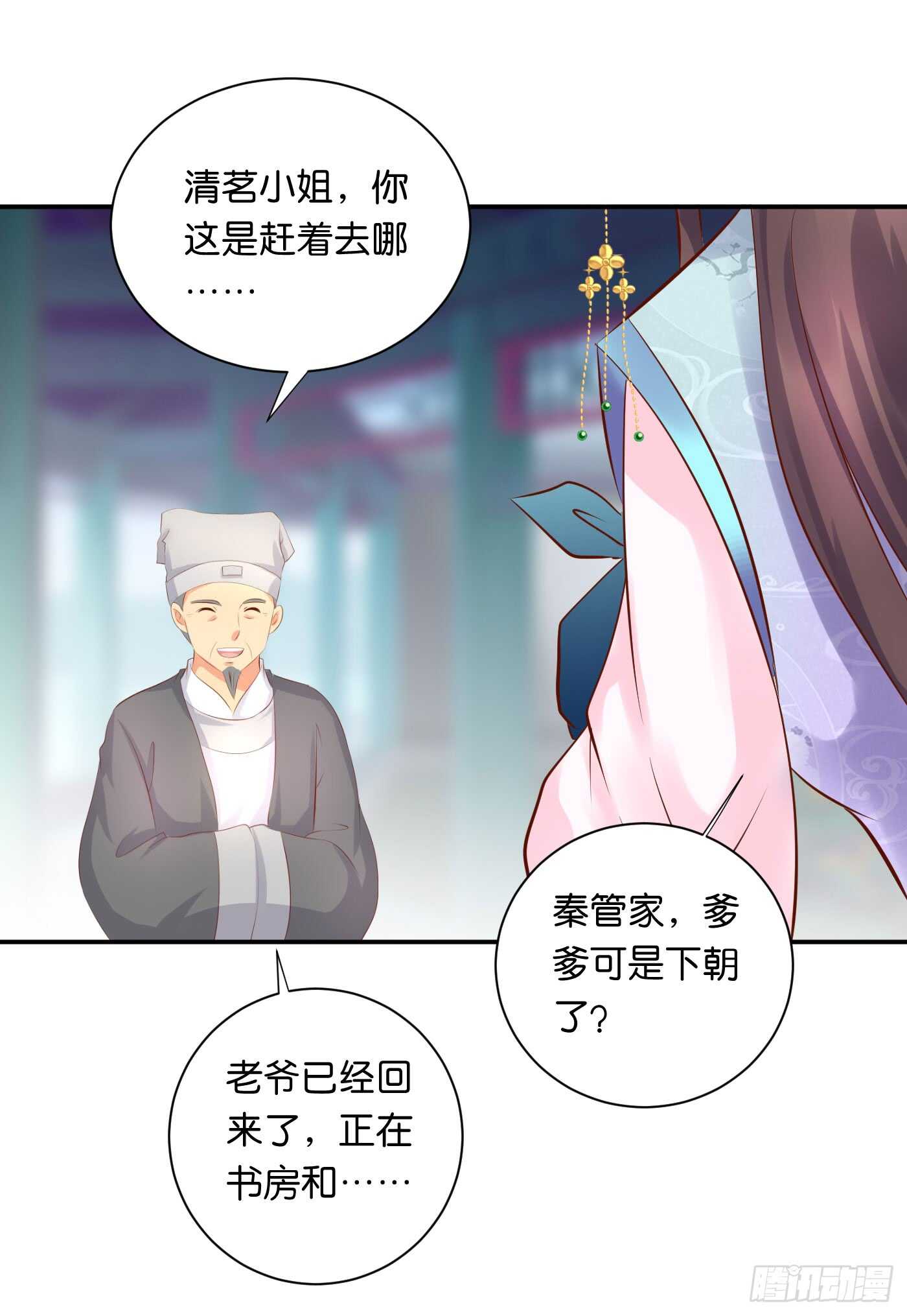 《锦绣无双》暗兵涌动 第16页