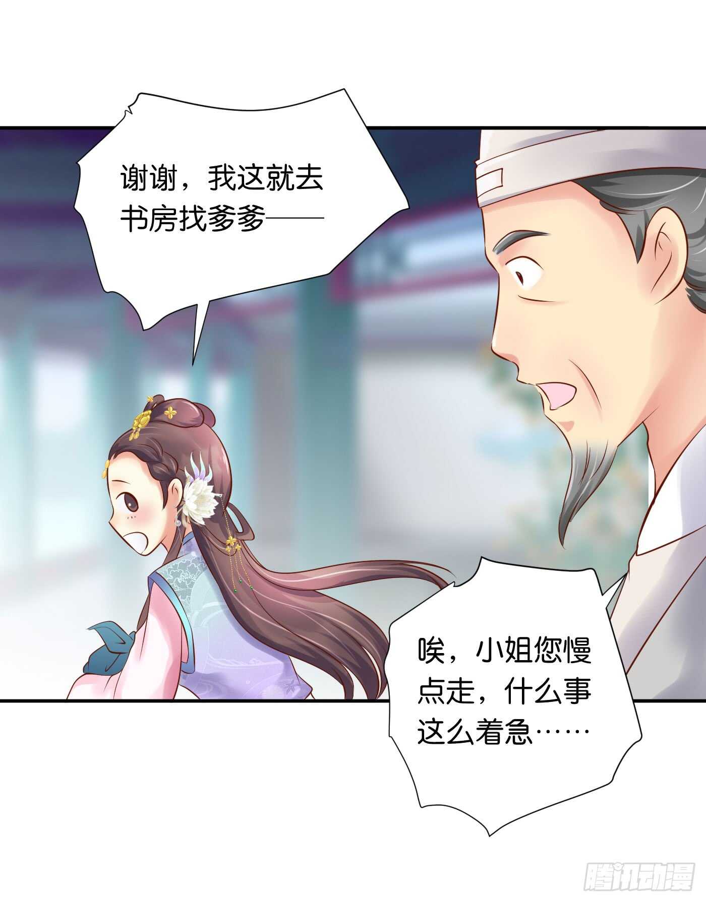 《锦绣无双》暗兵涌动 第17页