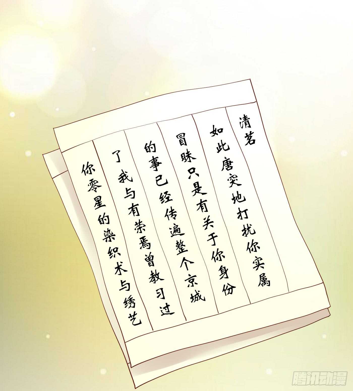 《锦绣无双》暗兵涌动 第23页