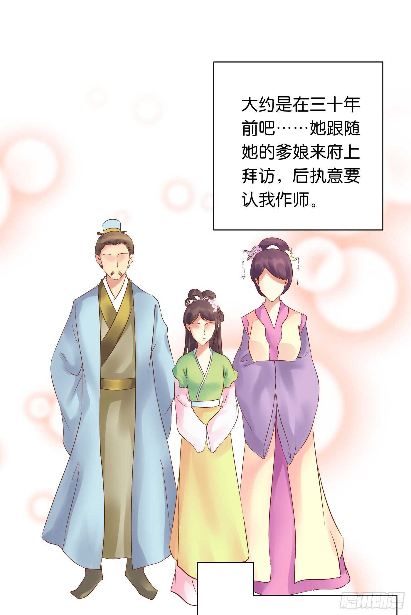 《锦绣无双》暗兵涌动 第25页