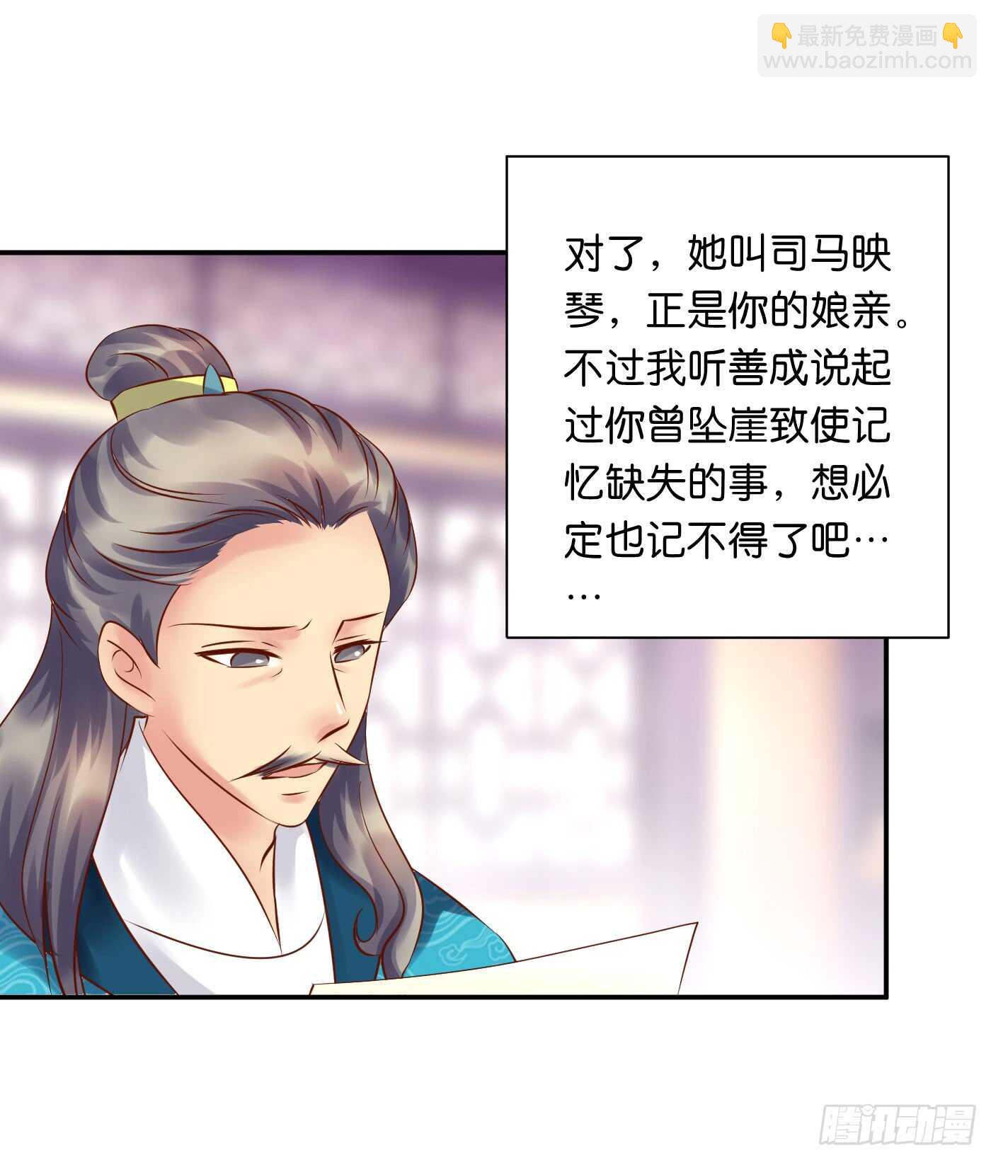 《锦绣无双》暗兵涌动 第31页