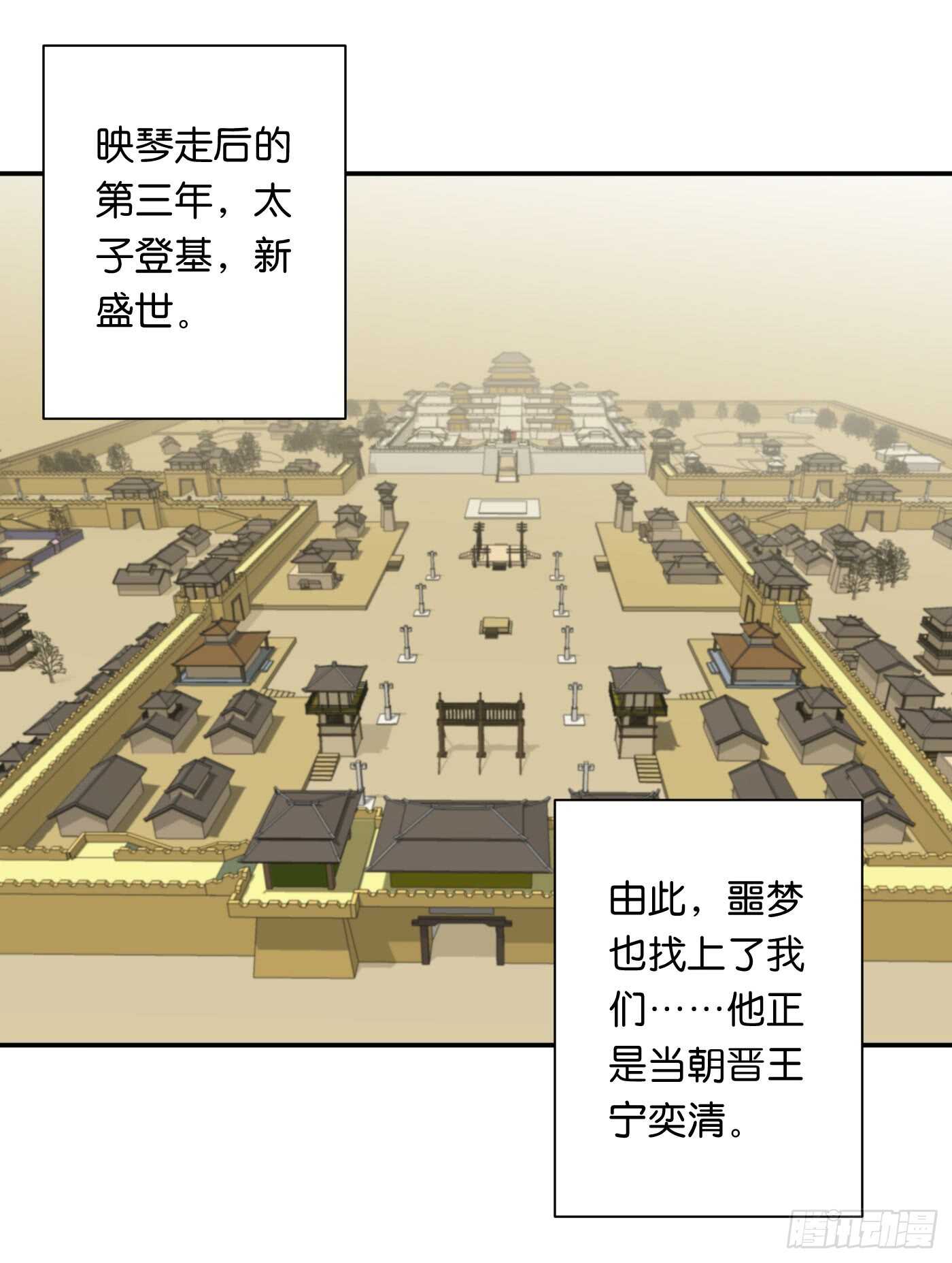 《锦绣无双》暗兵涌动 第33页