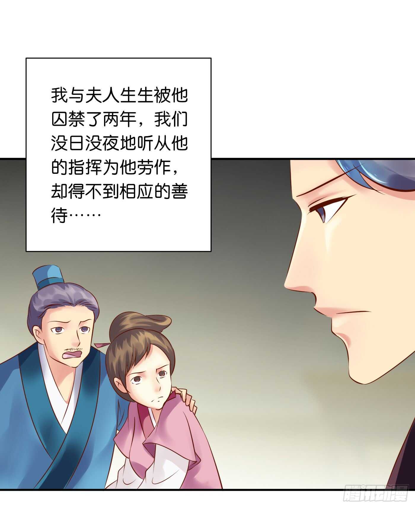《锦绣无双》暗兵涌动 第36页