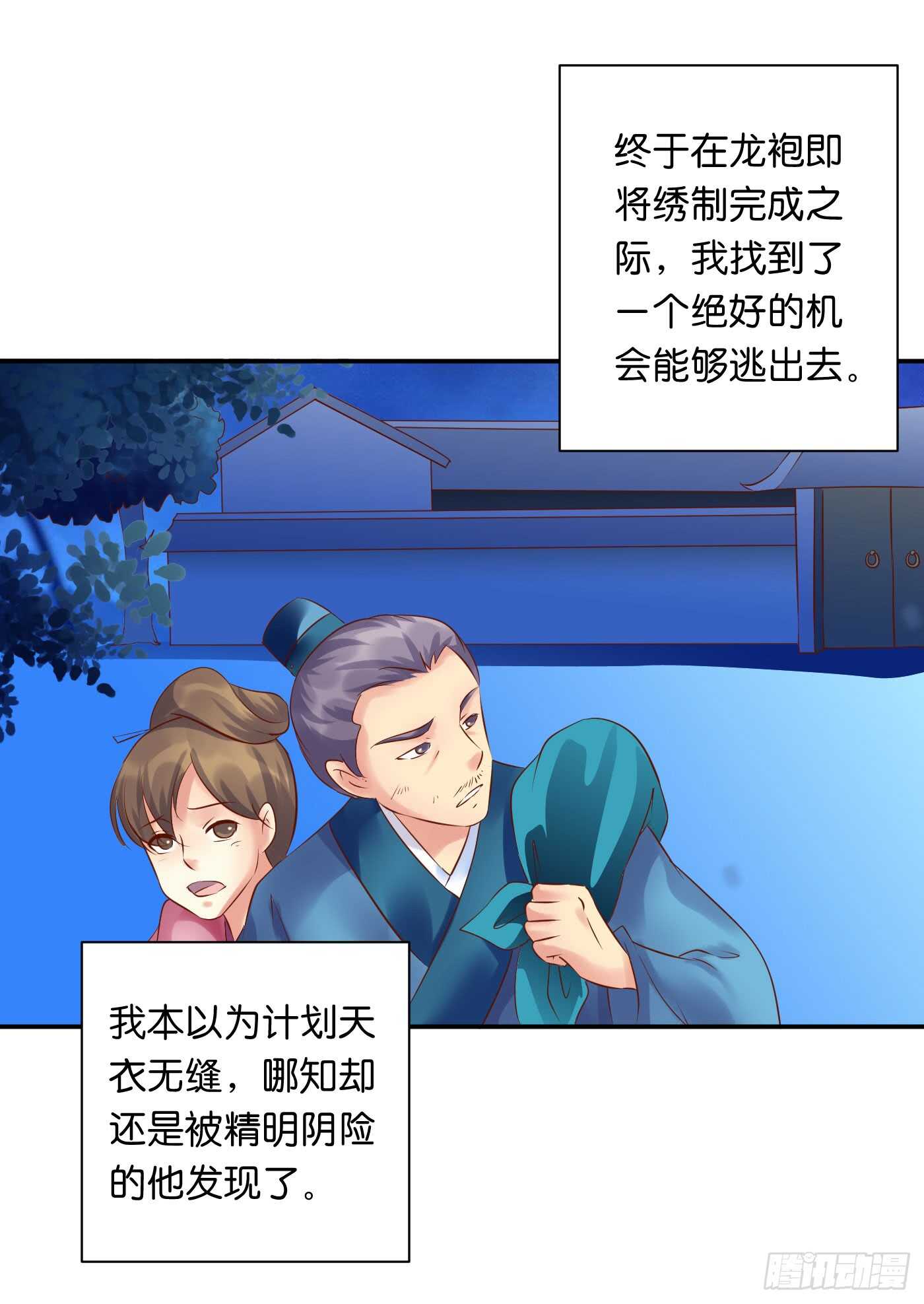 《锦绣无双》暗兵涌动 第37页