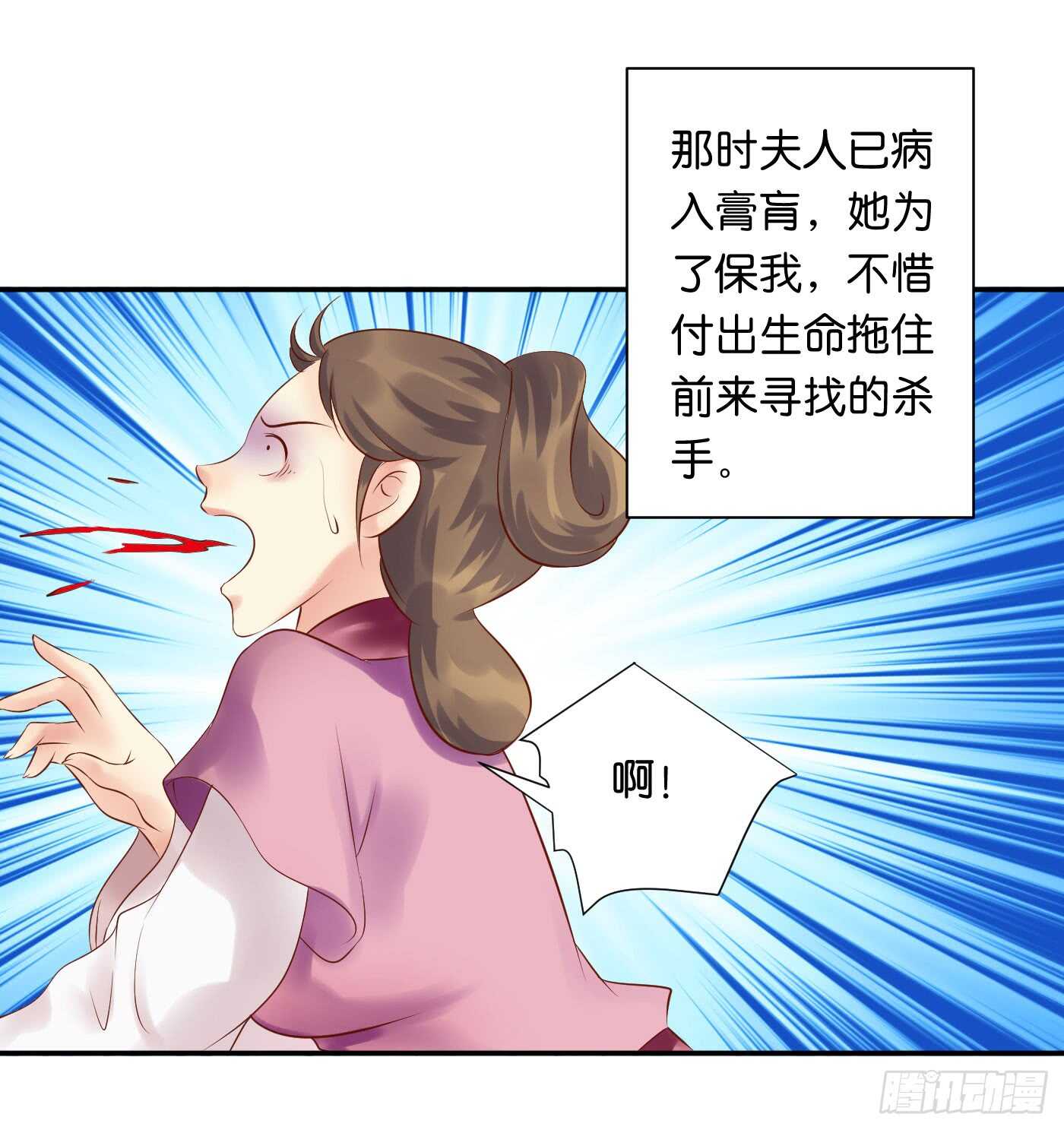 《锦绣无双》暗兵涌动 第38页