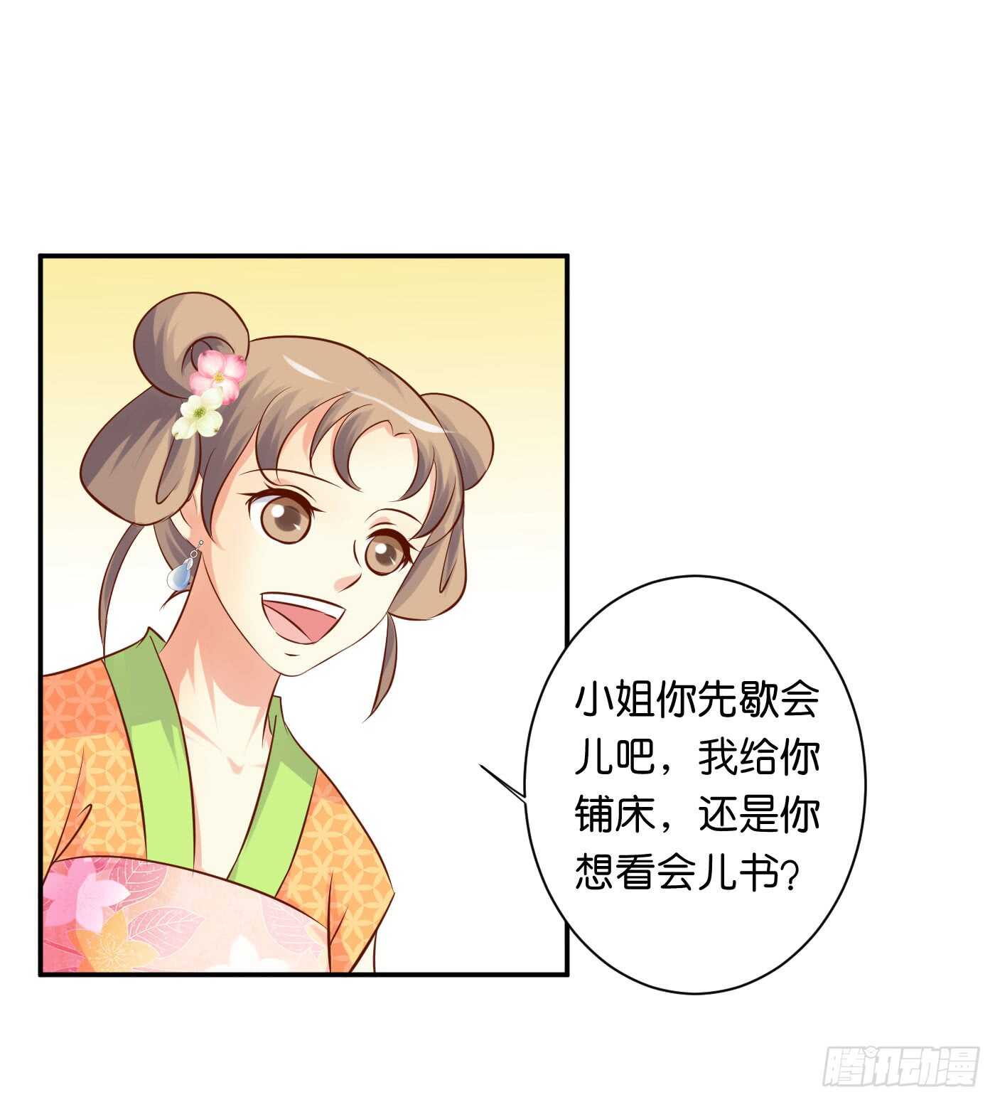 《锦绣无双》暗兵涌动 第3页