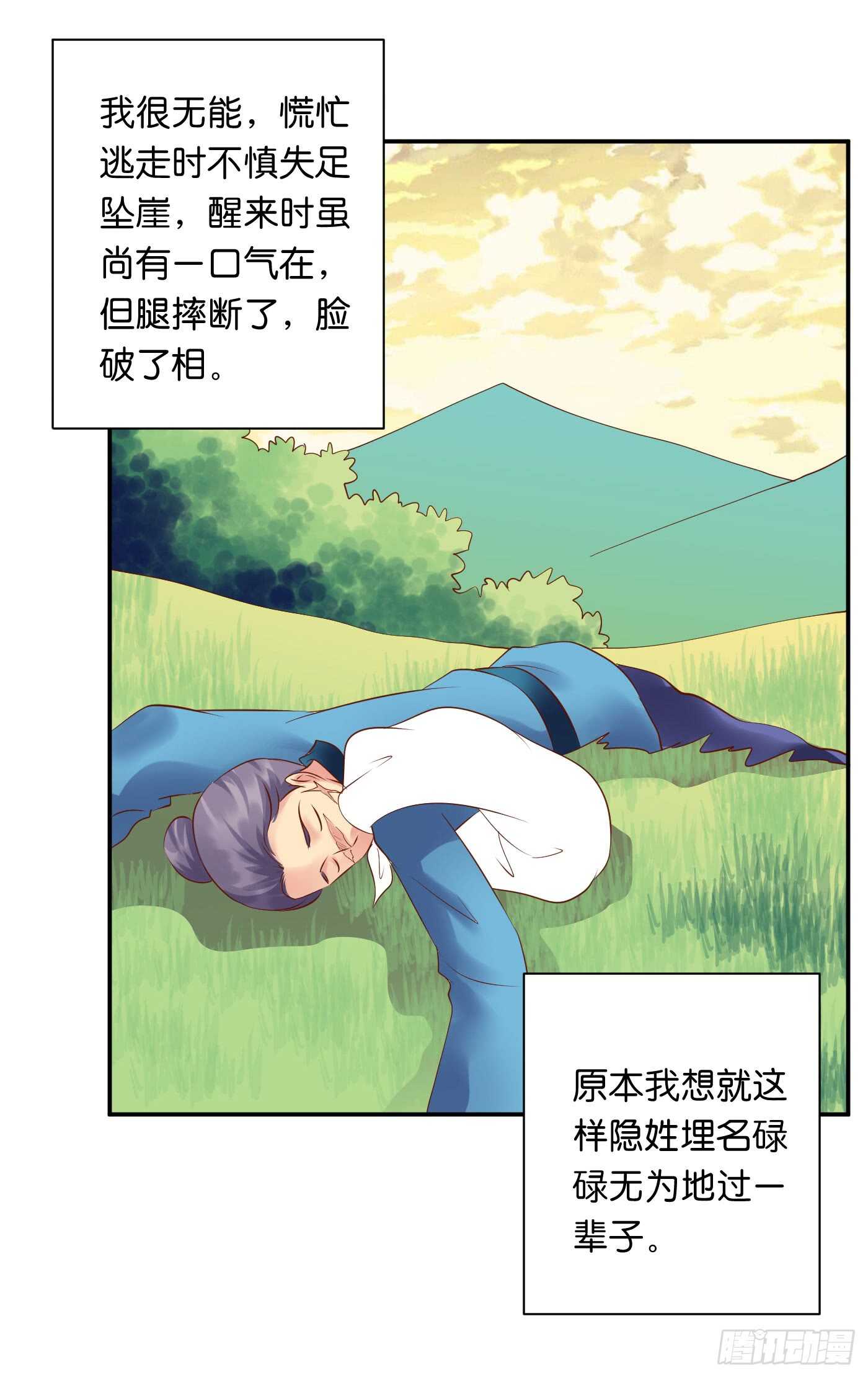 《锦绣无双》暗兵涌动 第40页