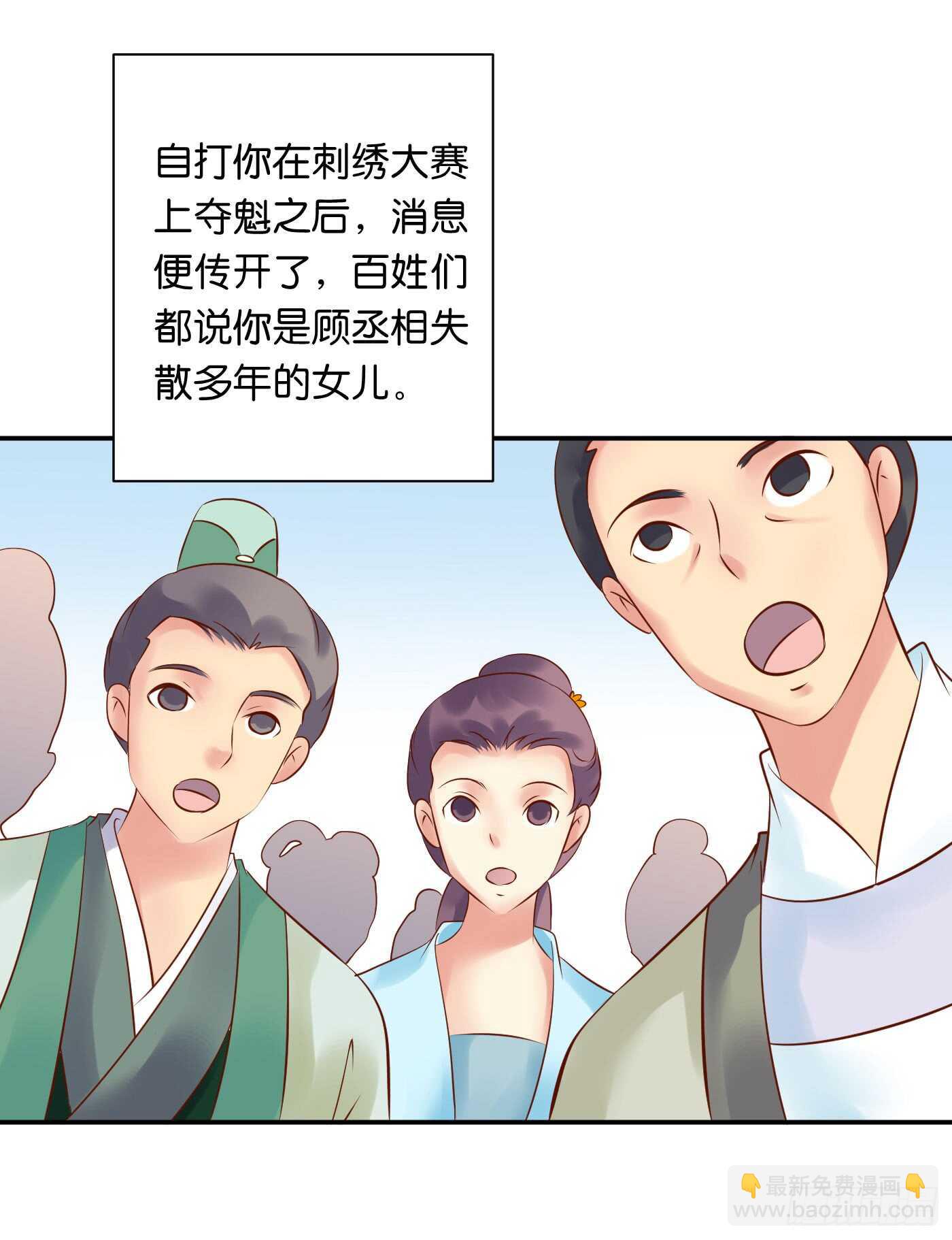 《锦绣无双》暗兵涌动 第43页