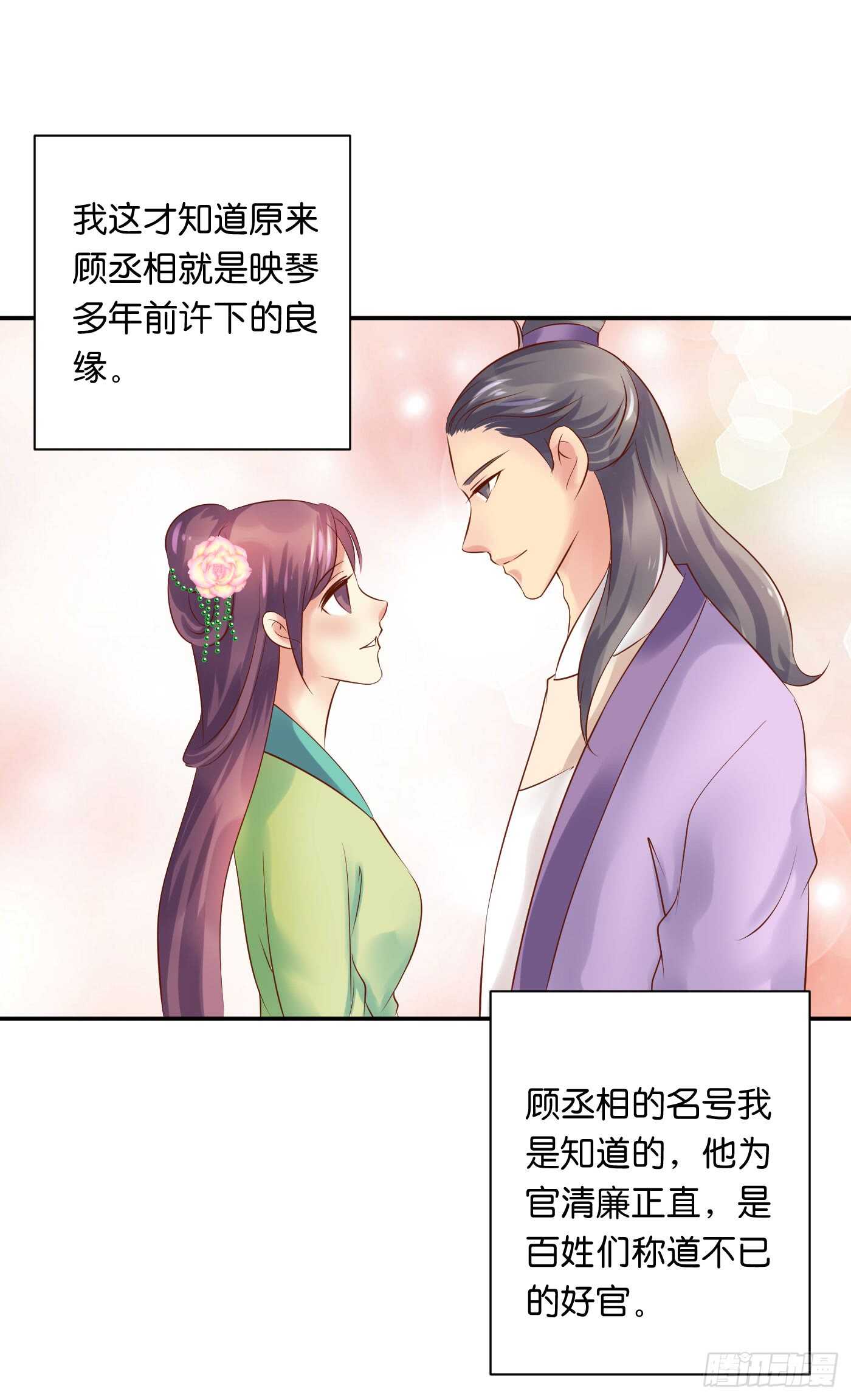 《锦绣无双》暗兵涌动 第44页
