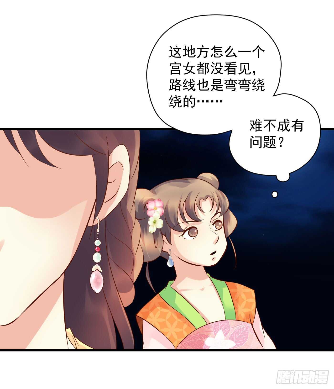 《锦绣无双》中计 第17页
