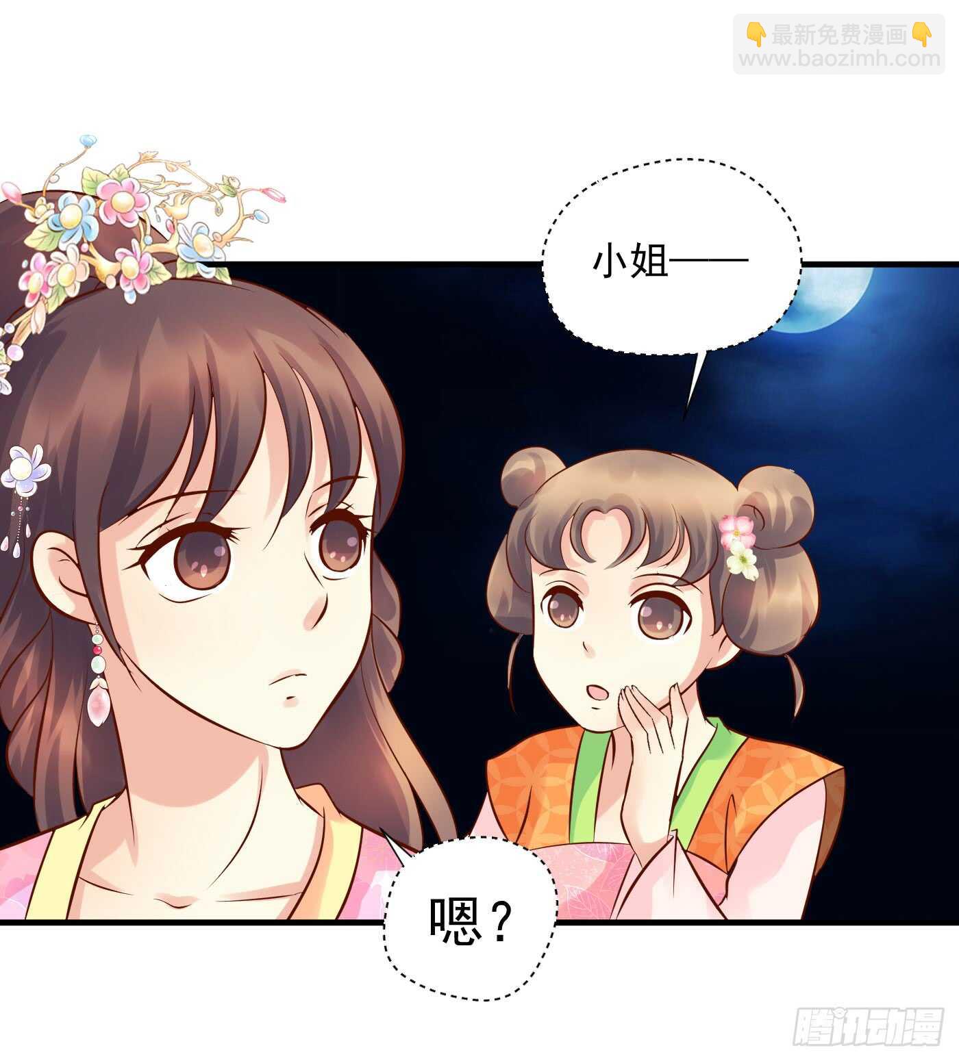 《锦绣无双》中计 第19页