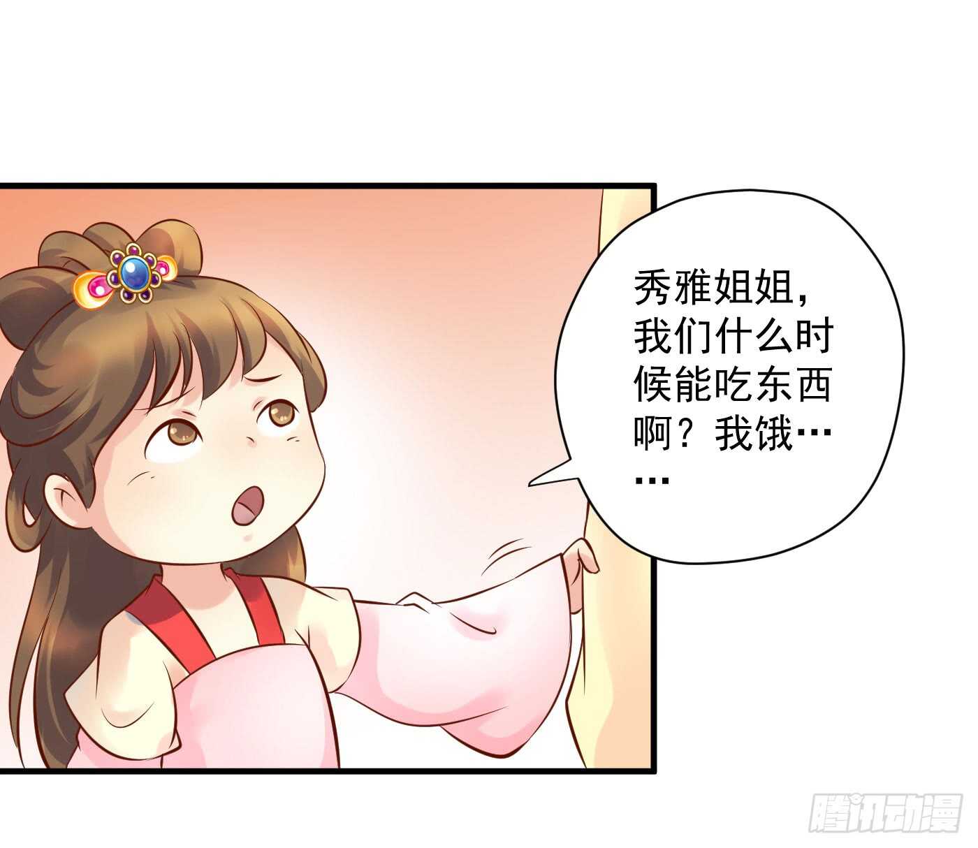 《锦绣无双》中计 第24页