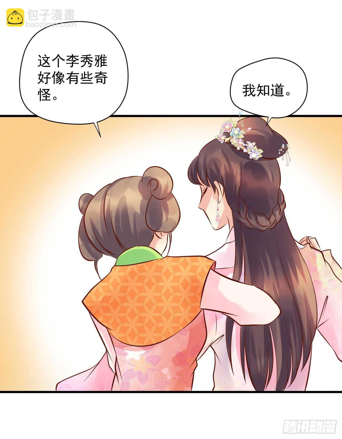 《锦绣无双》中计 第28页