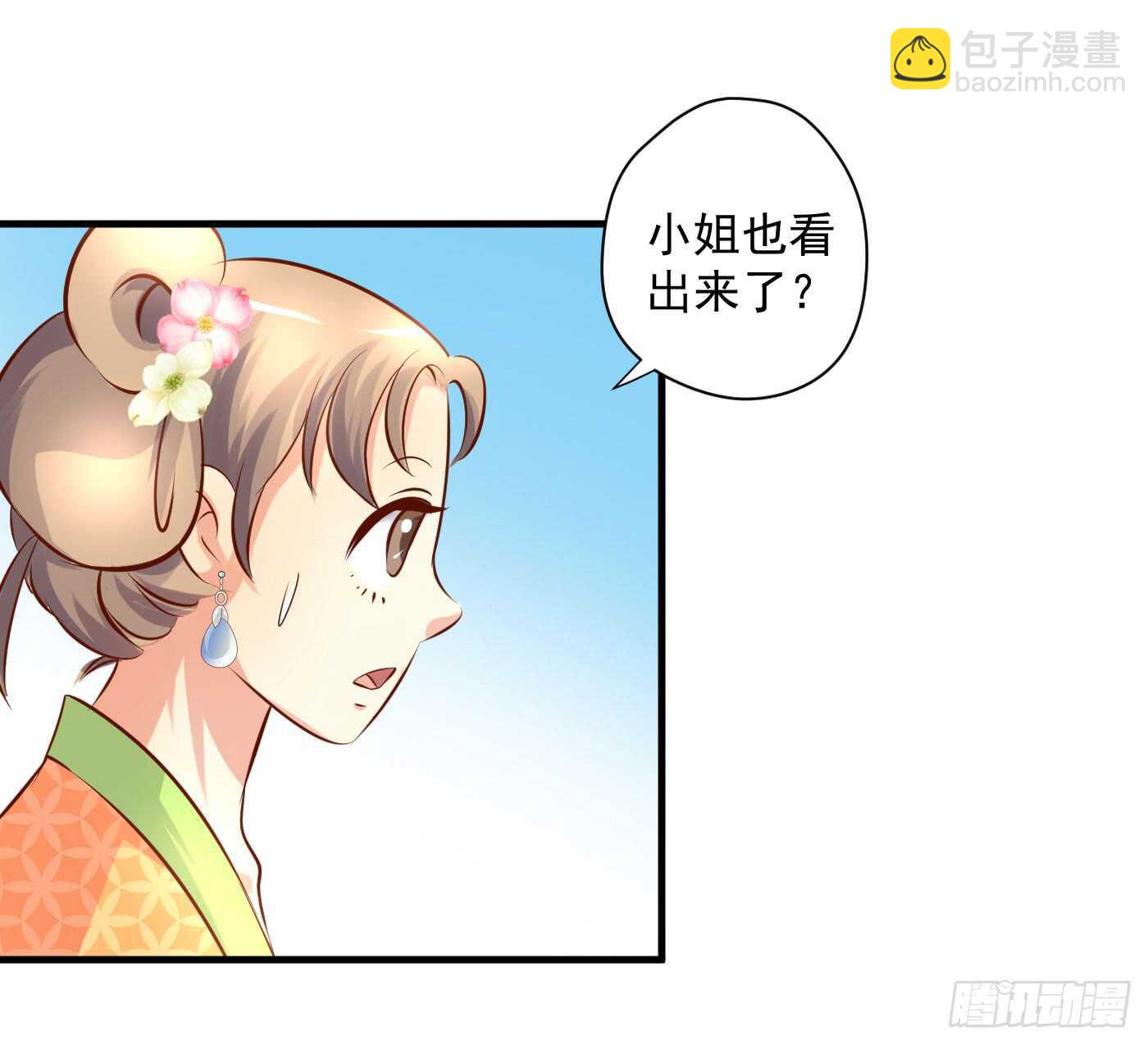 《锦绣无双》中计 第29页