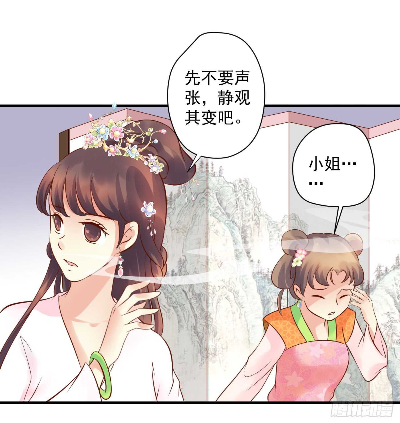 《锦绣无双》中计 第32页