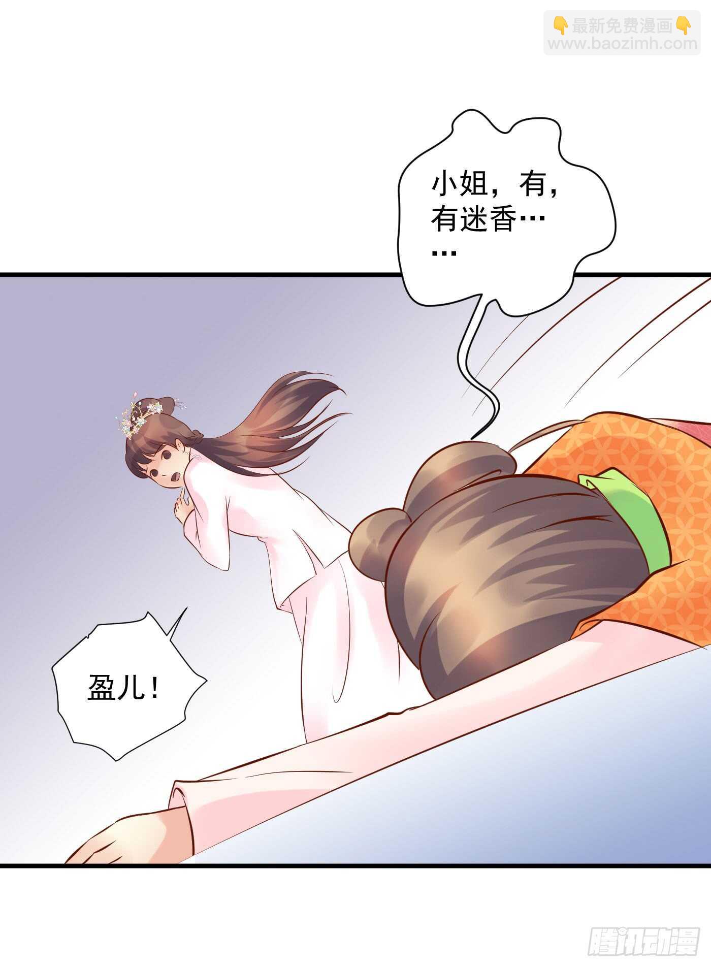 《锦绣无双》中计 第33页