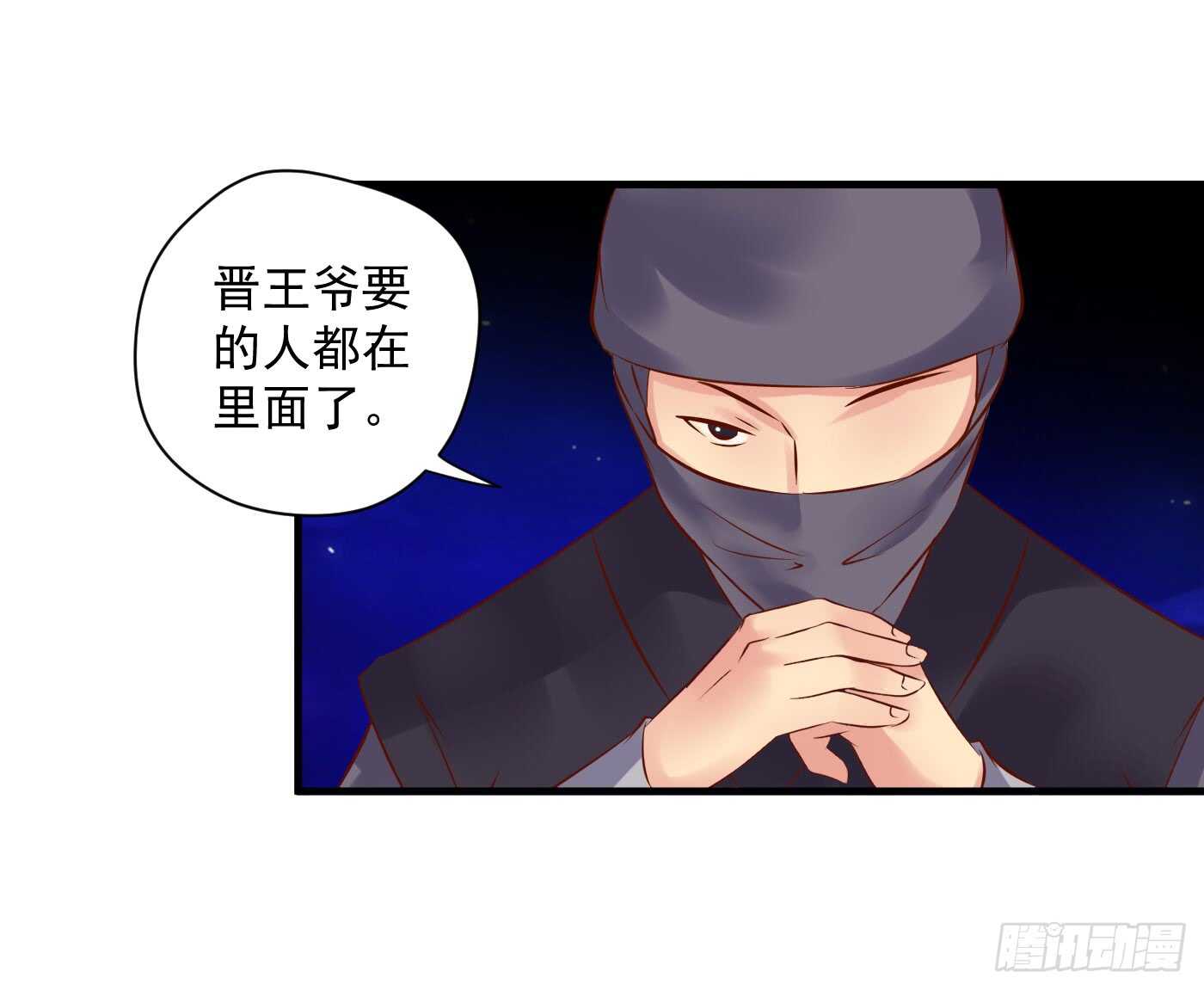 《锦绣无双》中计 第41页