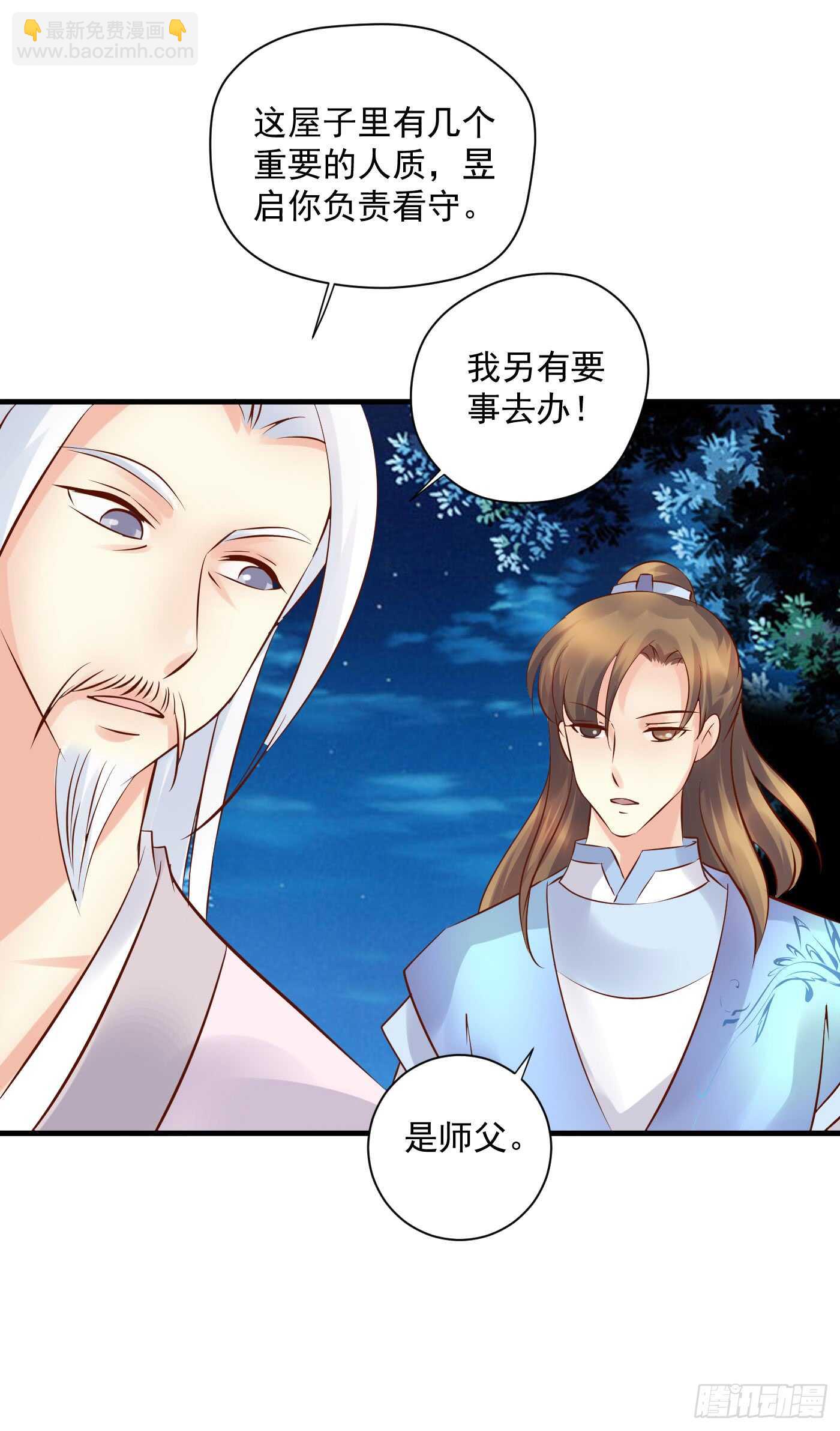 《锦绣无双》中计 第43页