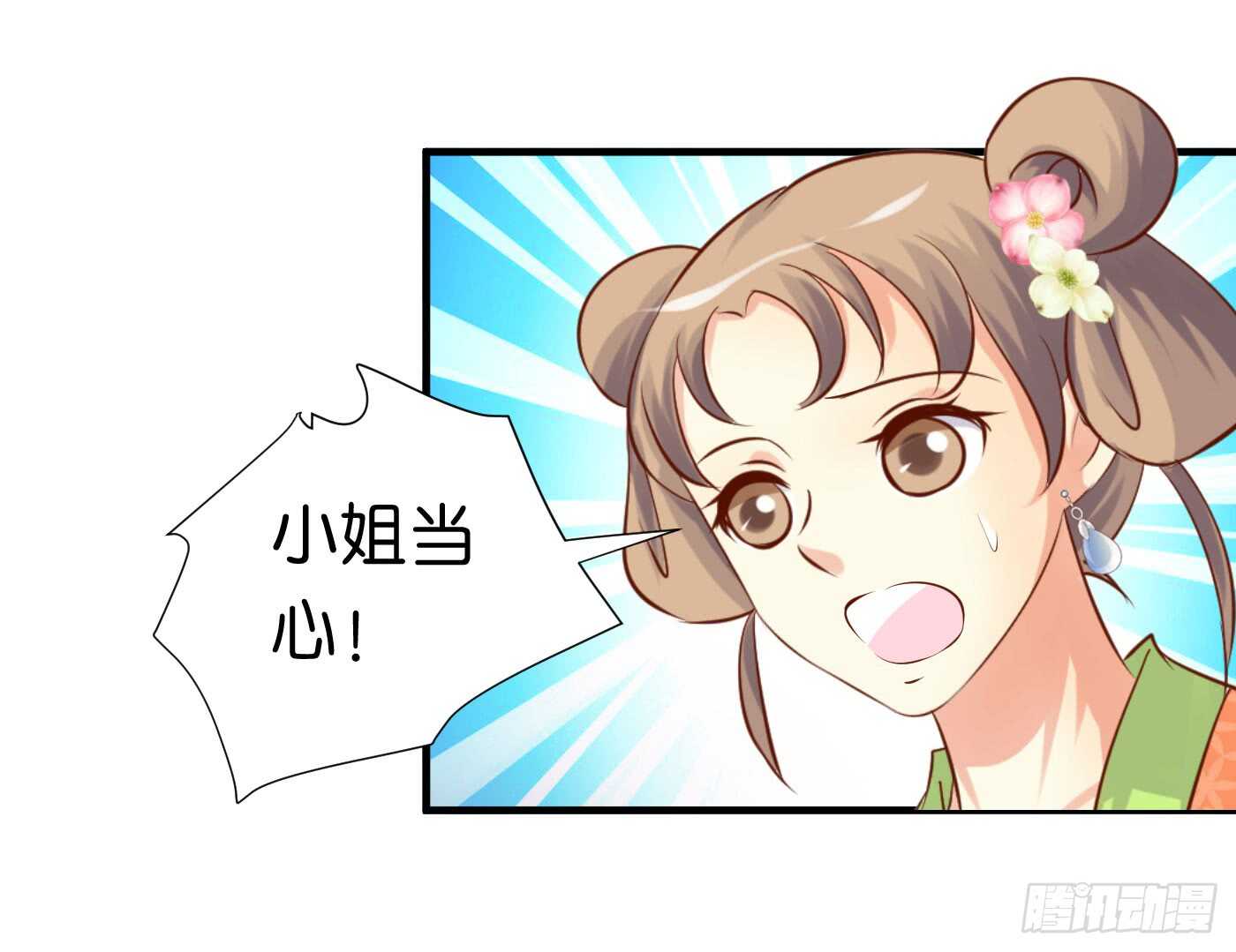 《锦绣无双》处遇九儿 第11页