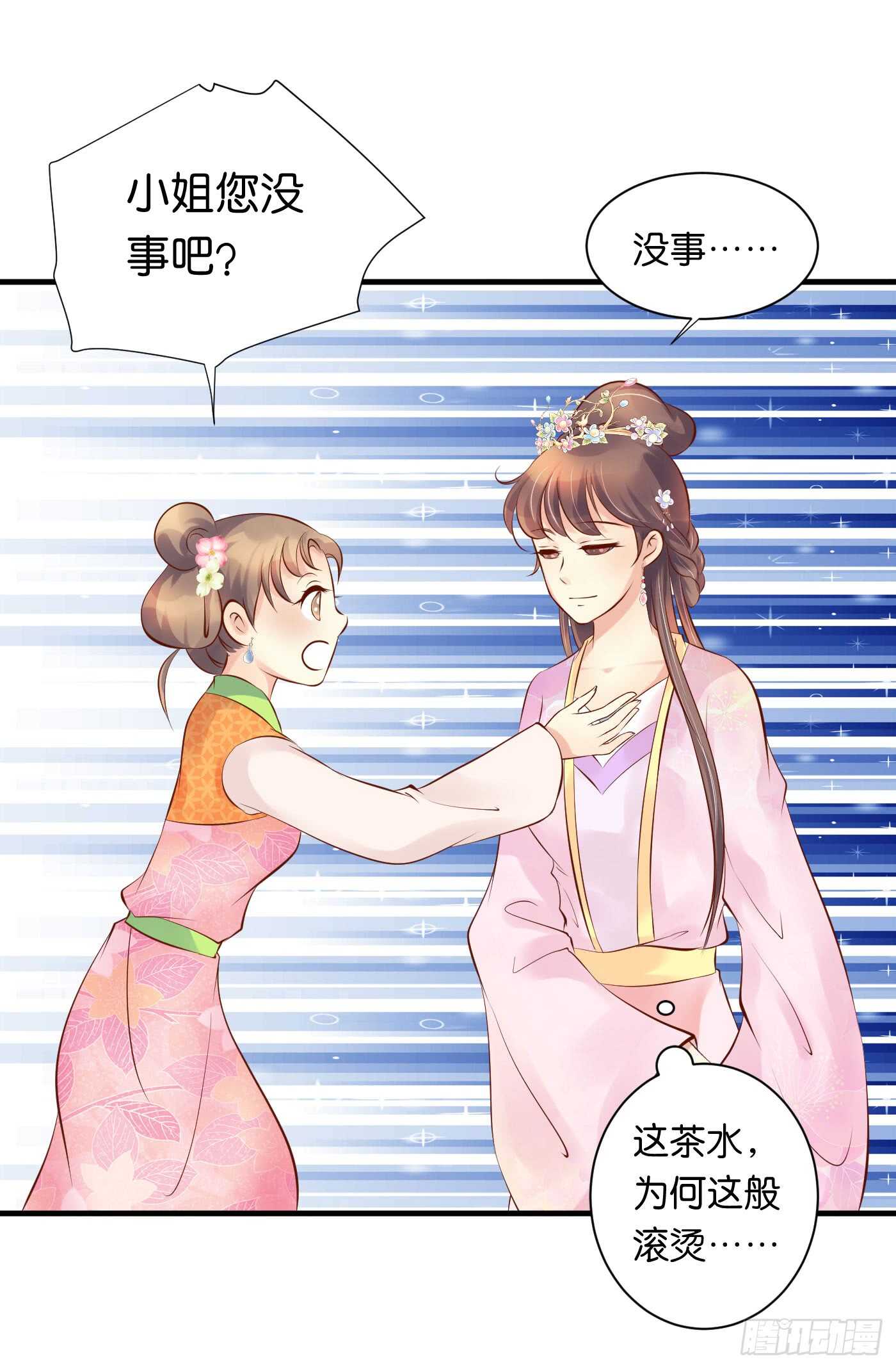 《锦绣无双》处遇九儿 第13页