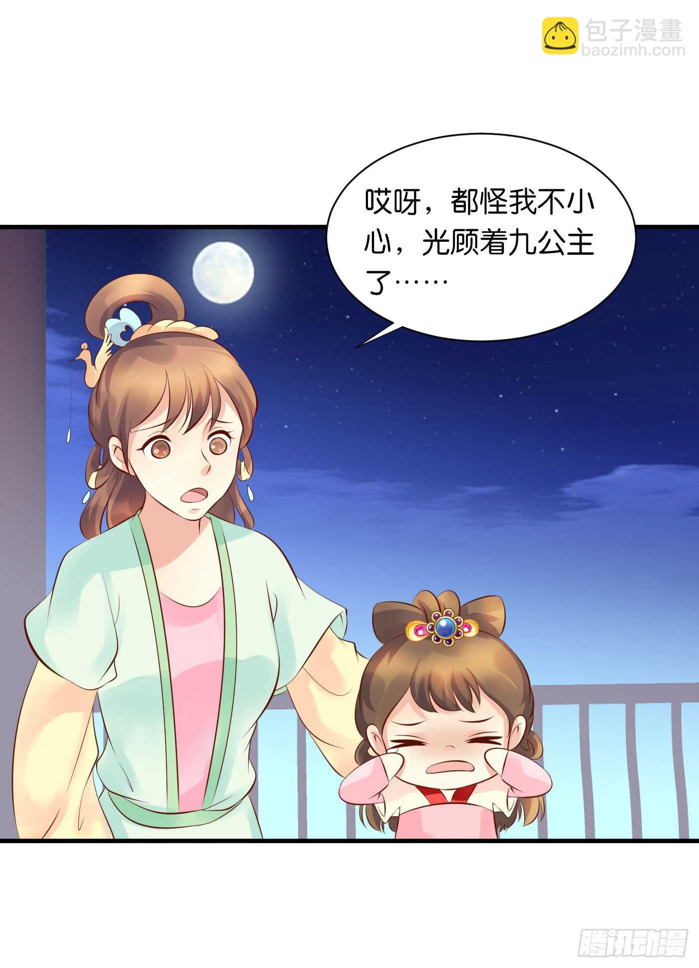 《锦绣无双》处遇九儿 第15页