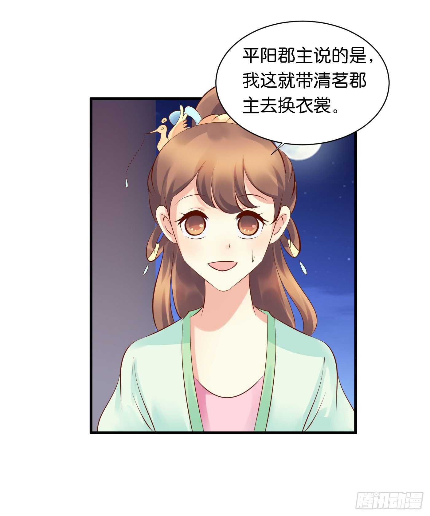 《锦绣无双》处遇九儿 第17页