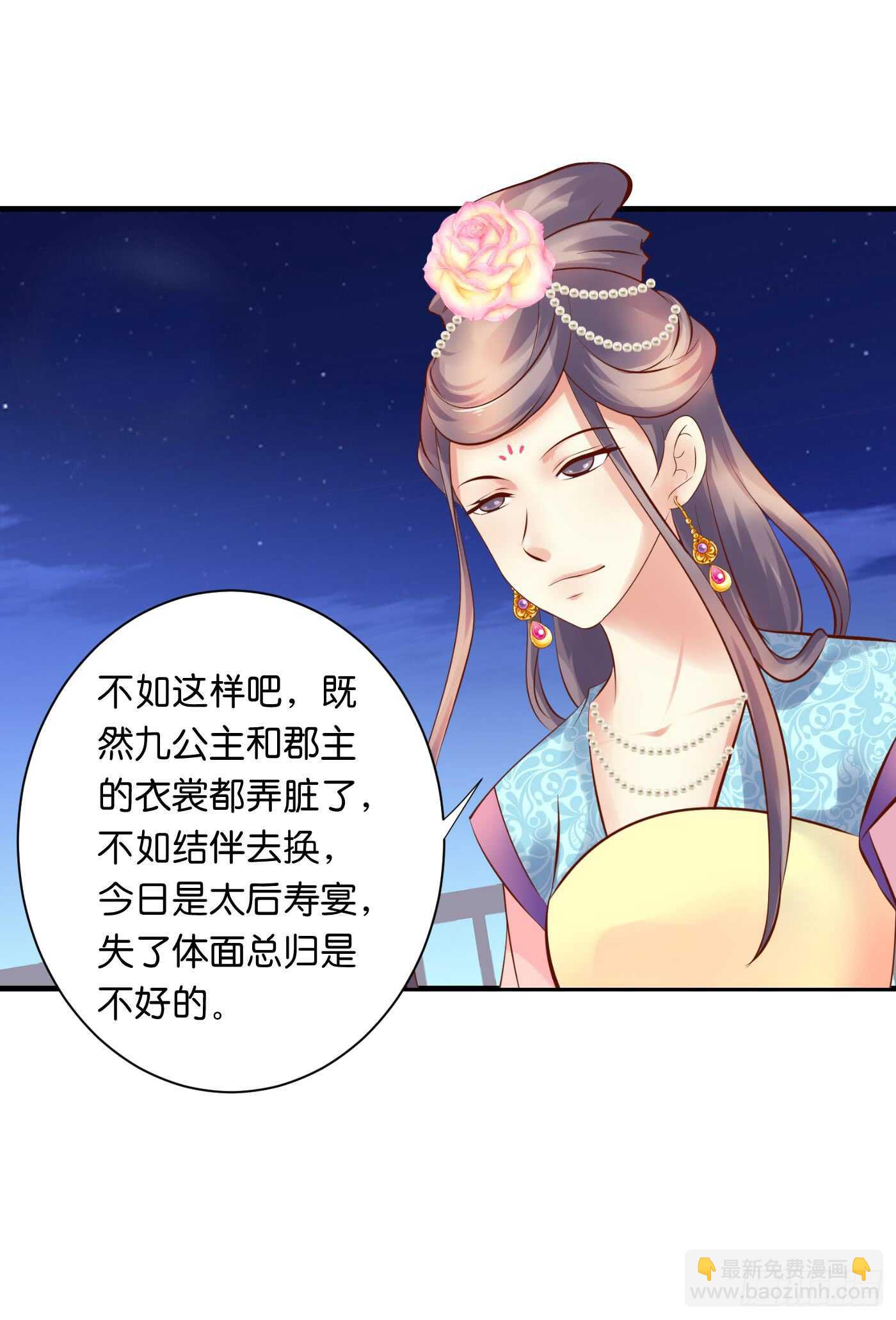 《锦绣无双》处遇九儿 第23页