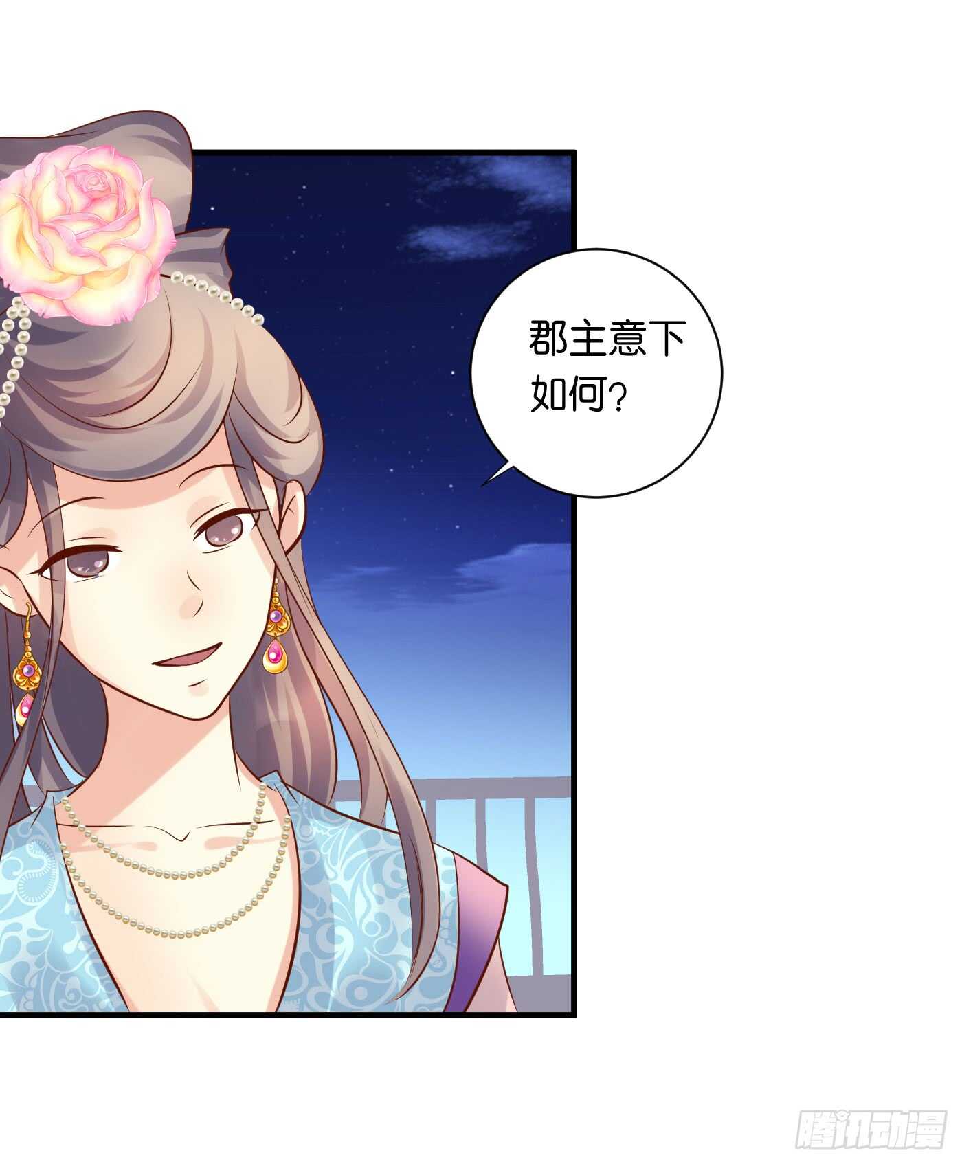 《锦绣无双》处遇九儿 第24页