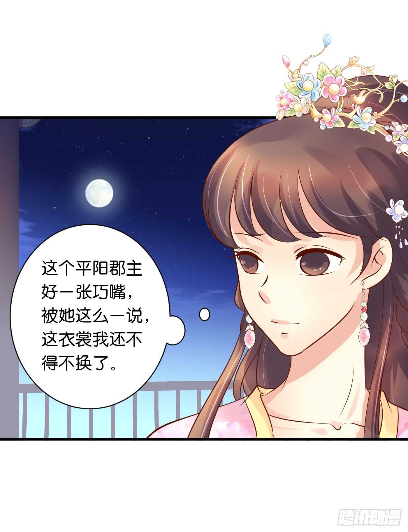《锦绣无双》处遇九儿 第25页