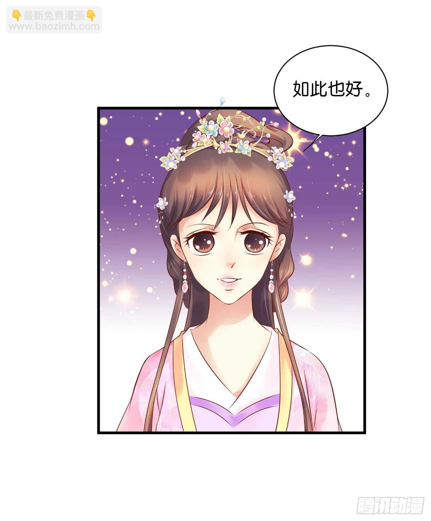《锦绣无双》处遇九儿 第26页