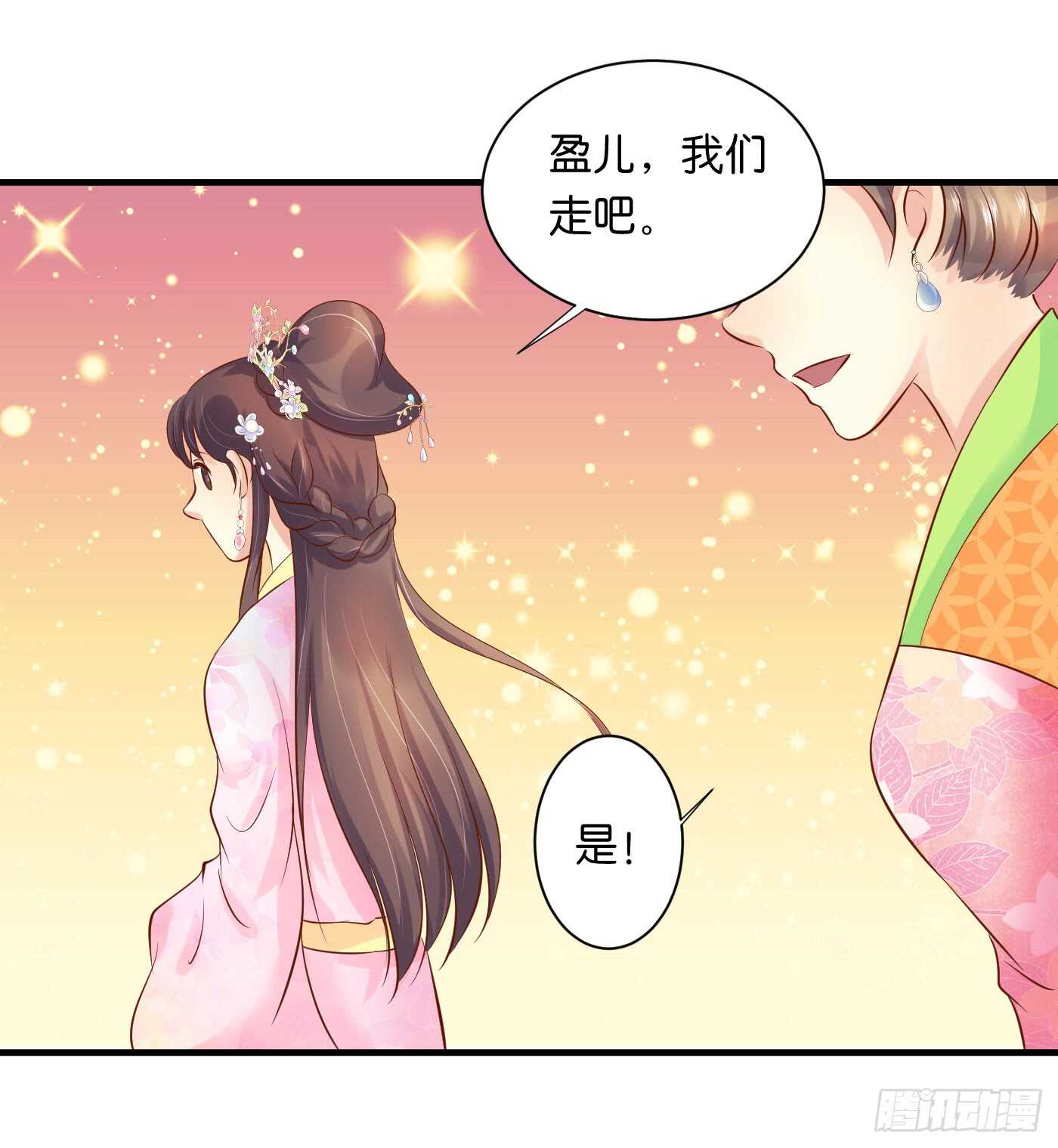 《锦绣无双》处遇九儿 第27页