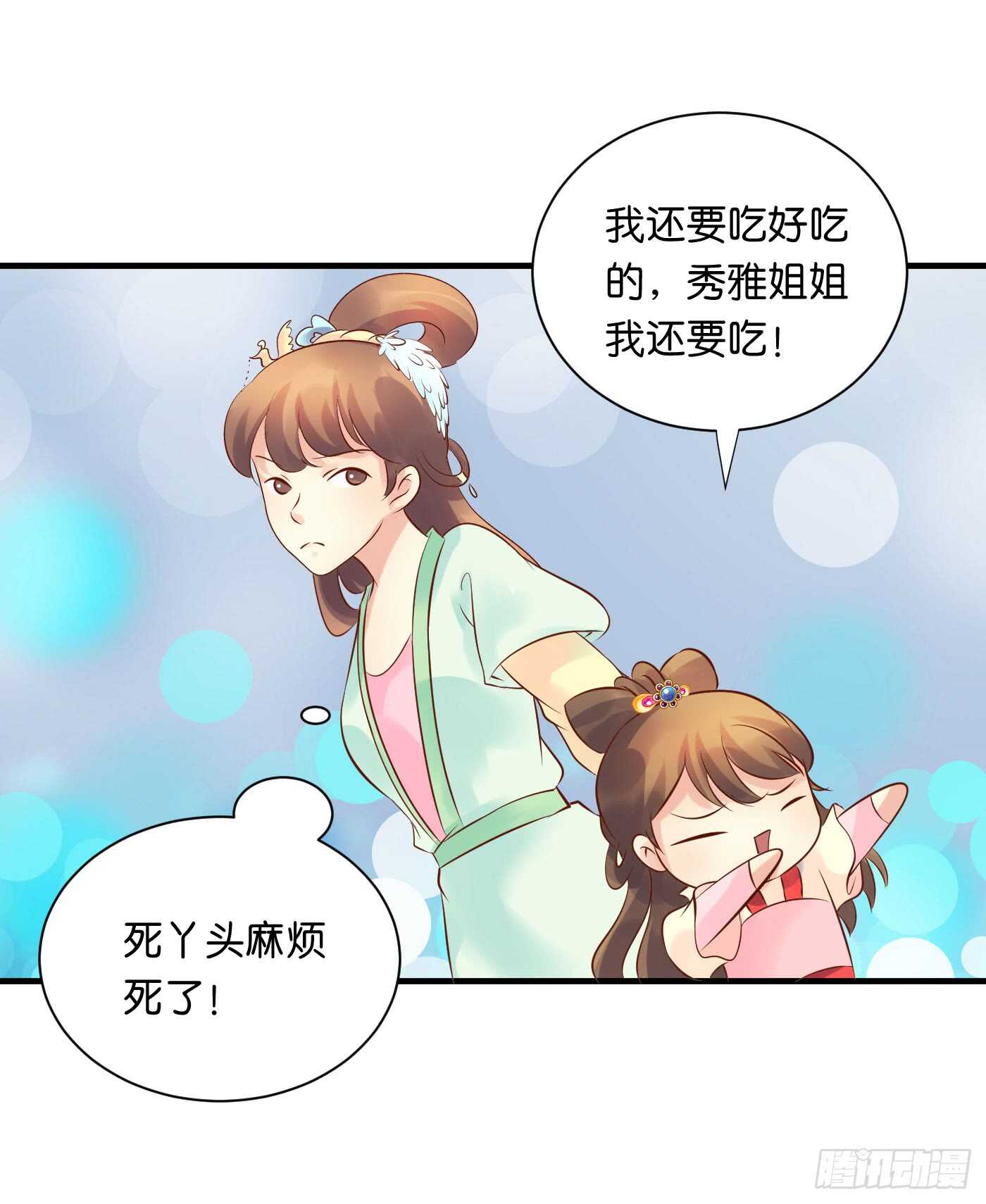 《锦绣无双》处遇九儿 第28页