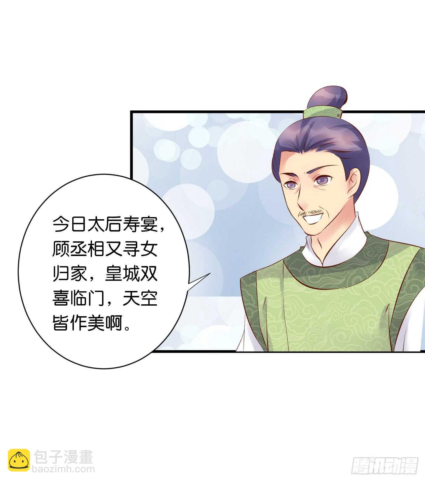 《锦绣无双》处遇九儿 第34页