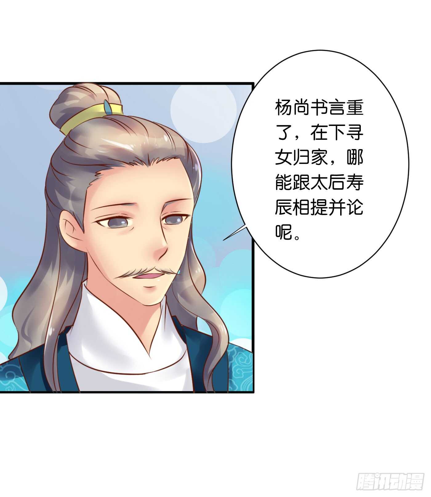 《锦绣无双》处遇九儿 第35页